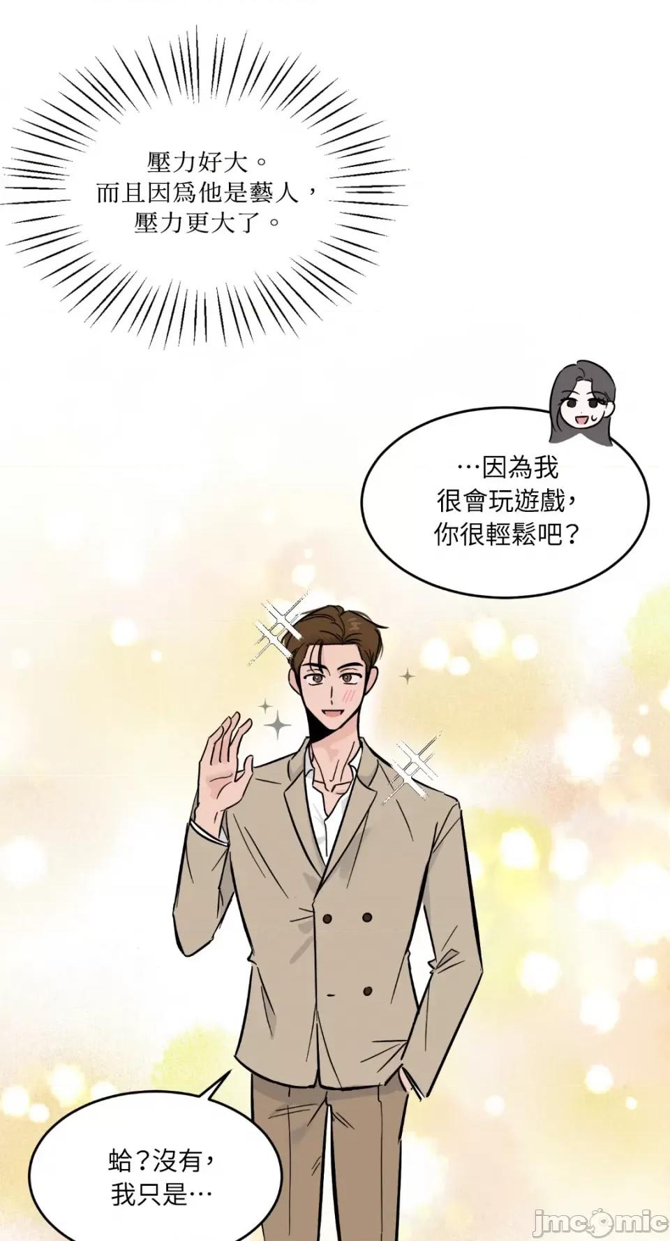 必须对旧本命死守秘密！ 必须对旧本命死守秘密！-第17话 第40页