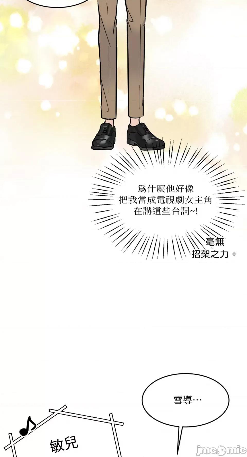 必须对旧本命死守秘密！ 必须对旧本命死守秘密！-第17话 第41页