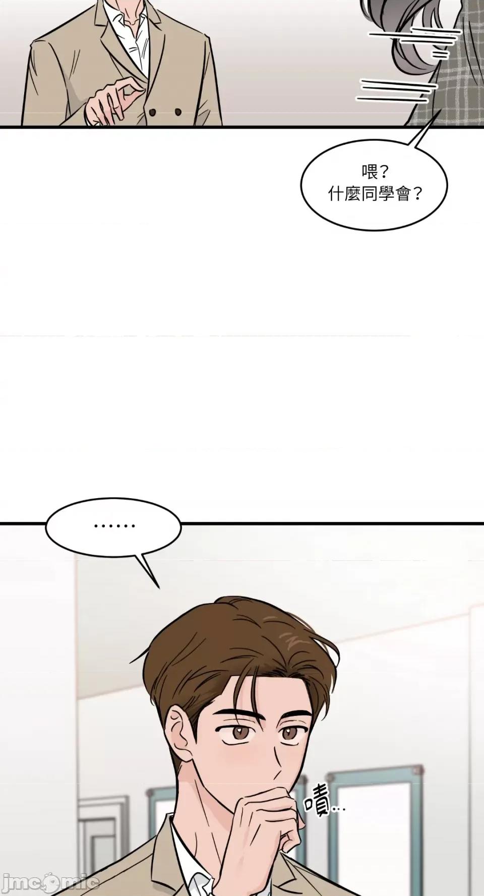 必须对旧本命死守秘密！ 必须对旧本命死守秘密！-第17话 第44页