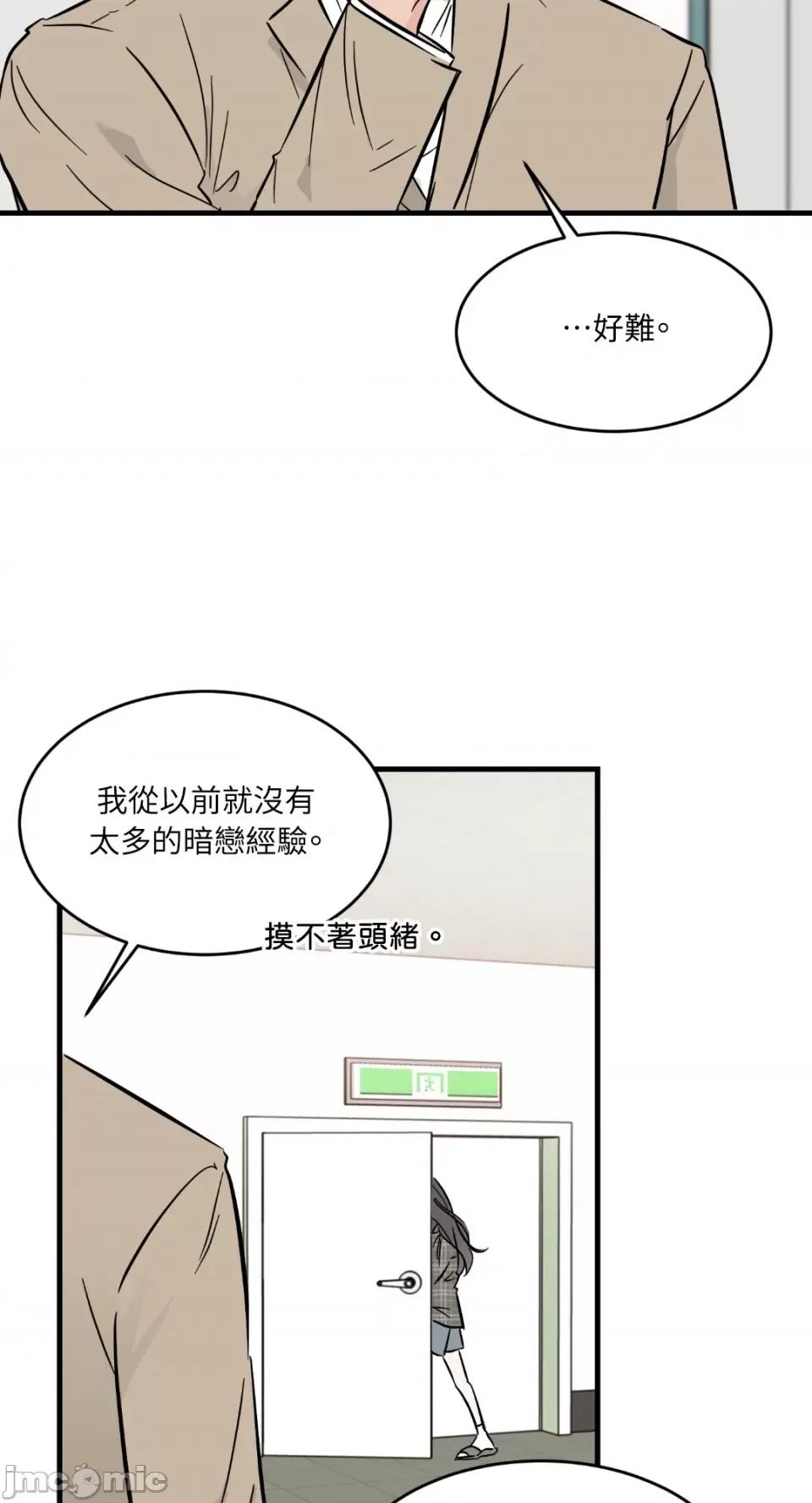 必须对旧本命死守秘密！ 必须对旧本命死守秘密！-第17话 第45页