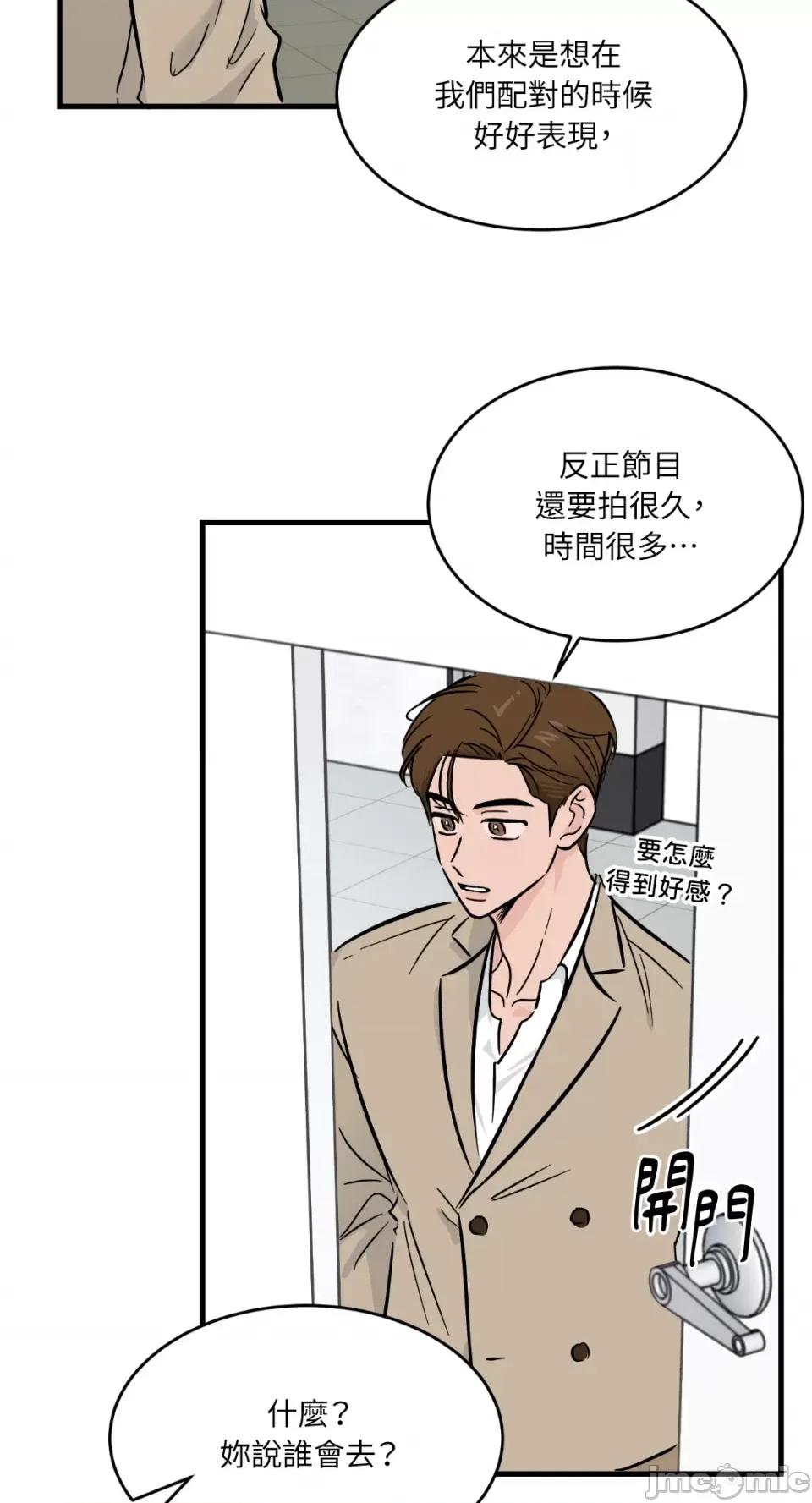 必须对旧本命死守秘密！ 必须对旧本命死守秘密！-第17话 第46页