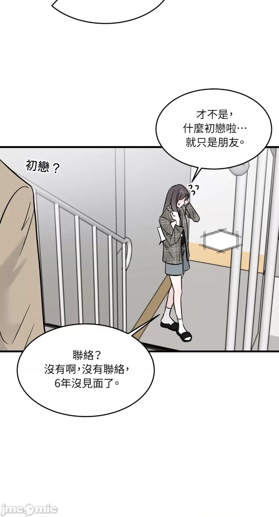 必须对旧本命死守秘密！ 必须对旧本命死守秘密！-第17话 第47页