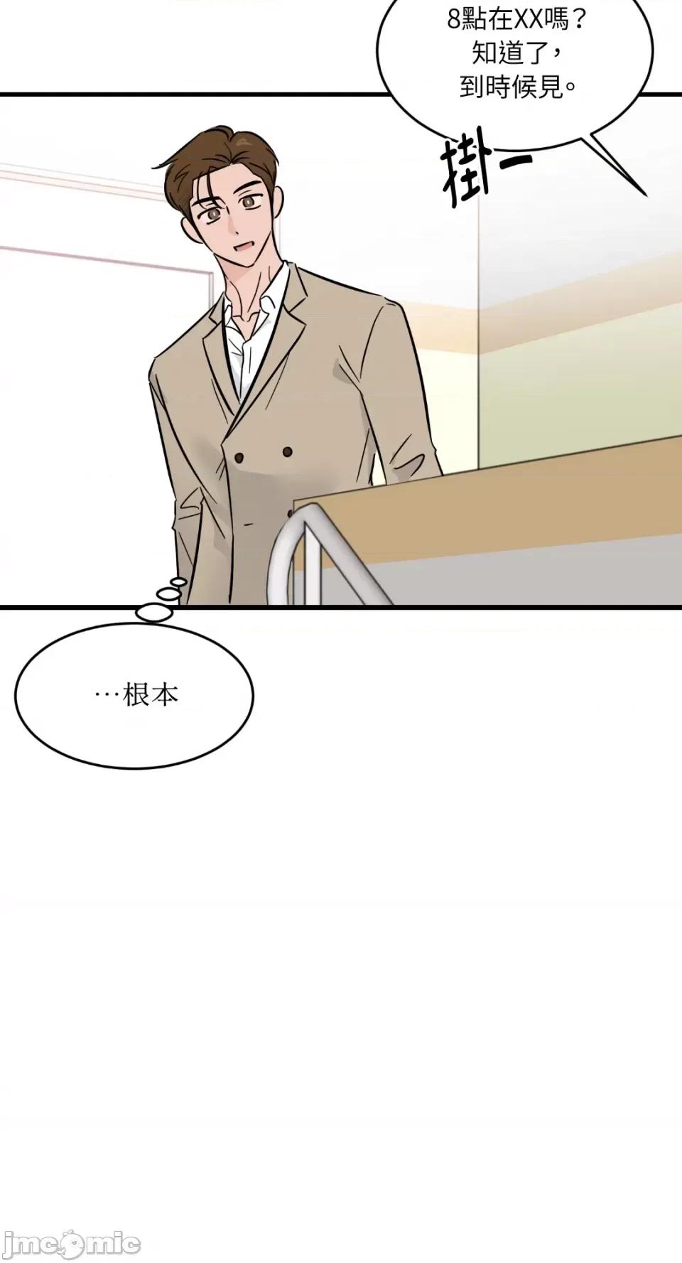 必须对旧本命死守秘密！ 必须对旧本命死守秘密！-第17话 第49页