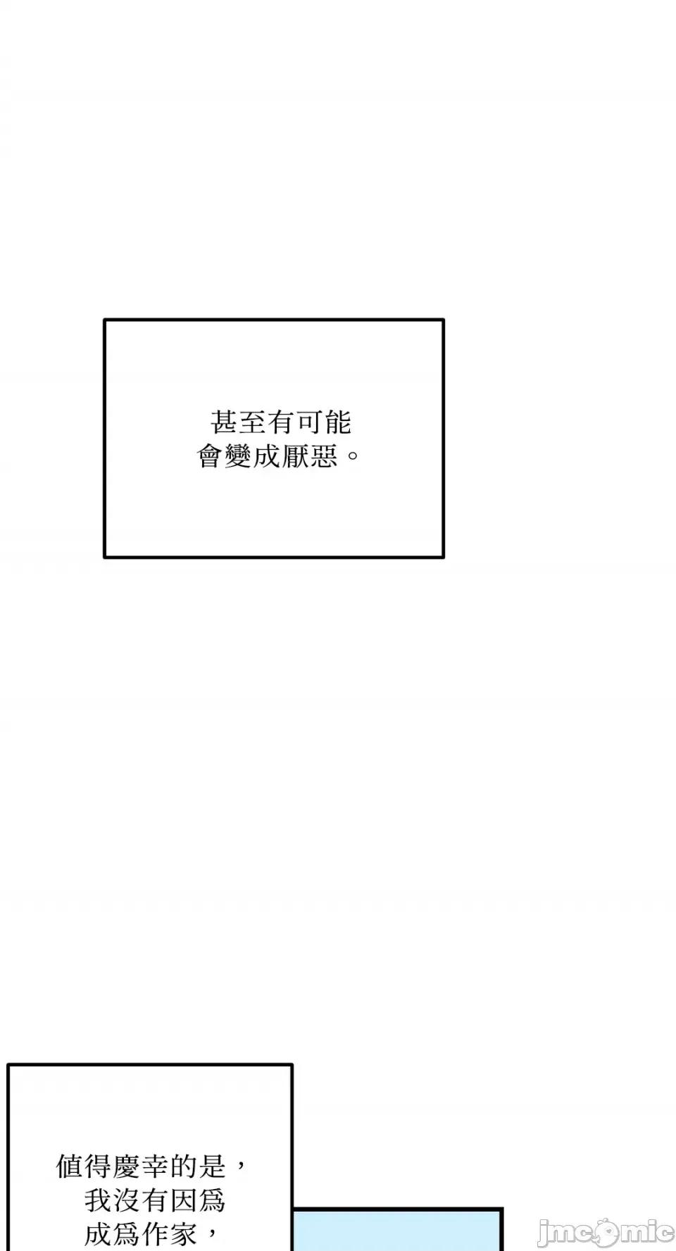 必须对旧本命死守秘密！ 必须对旧本命死守秘密！-第18话 第4页