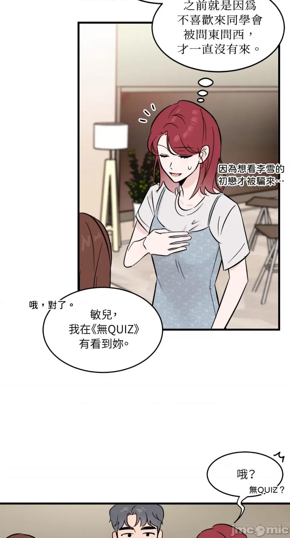 必须对旧本命死守秘密！ 必须对旧本命死守秘密！-第18话 第11页