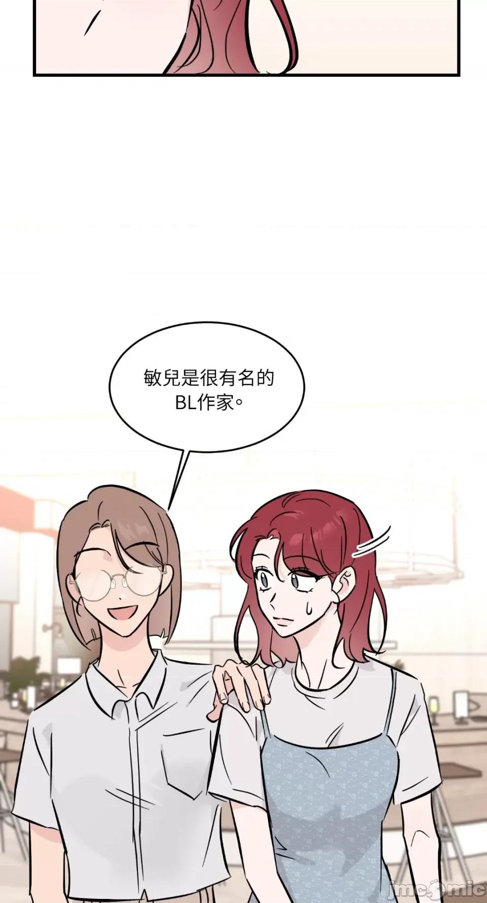 必须对旧本命死守秘密！ 必须对旧本命死守秘密！-第18话 第13页