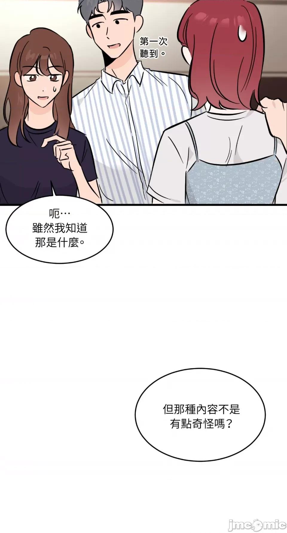 必须对旧本命死守秘密！ 必须对旧本命死守秘密！-第18话 第15页