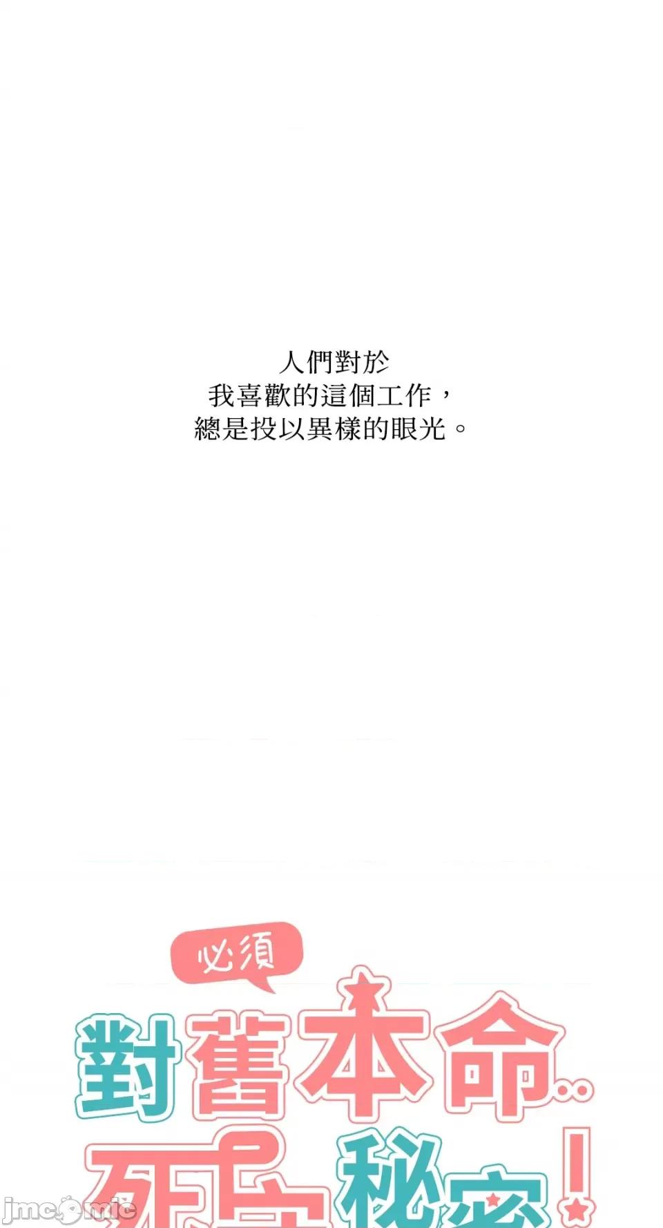 必须对旧本命死守秘密！ 必须对旧本命死守秘密！-第18话 第16页