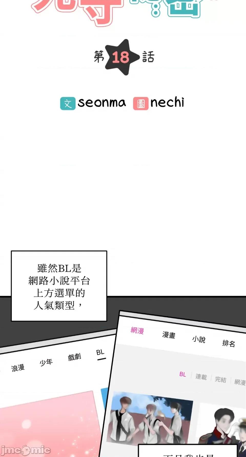 必须对旧本命死守秘密！ 必须对旧本命死守秘密！-第18话 第17页