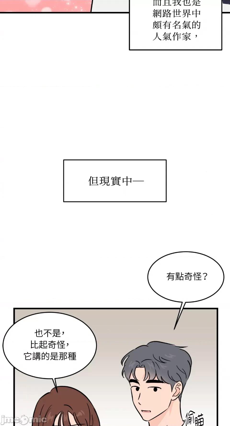 必须对旧本命死守秘密！ 必须对旧本命死守秘密！-第18话 第18页