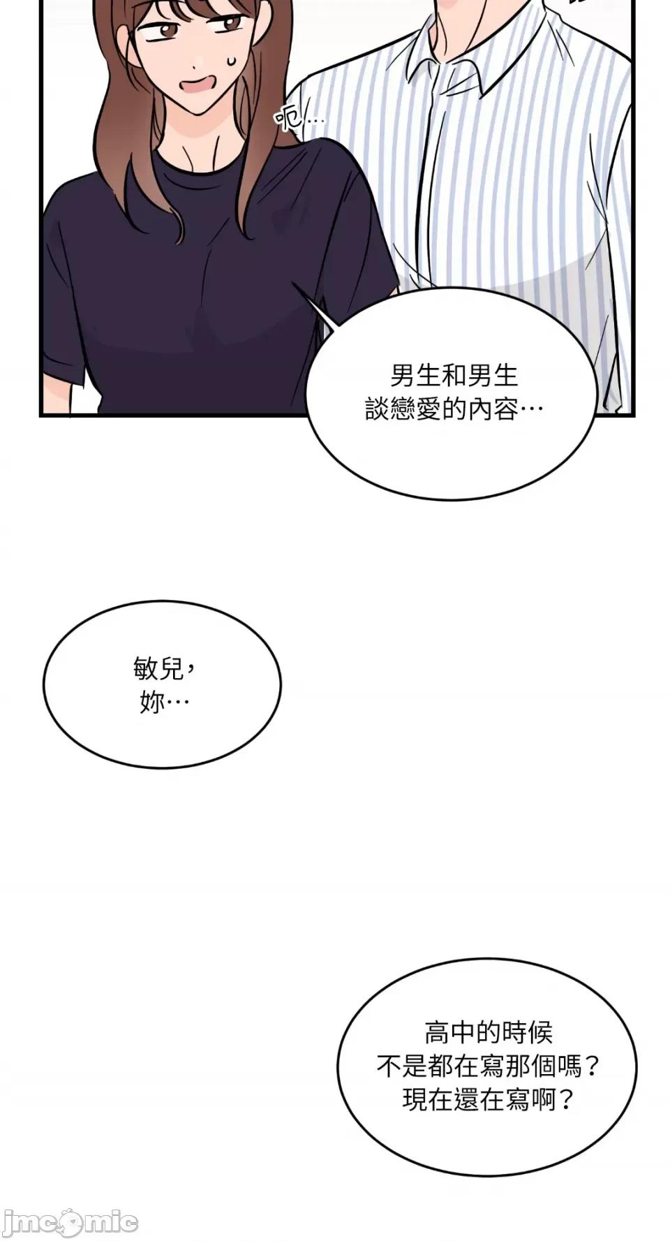 必须对旧本命死守秘密！ 必须对旧本命死守秘密！-第18话 第19页