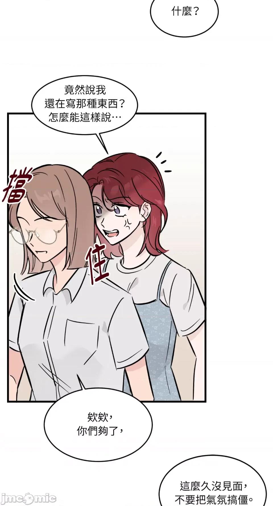 必须对旧本命死守秘密！ 必须对旧本命死守秘密！-第18话 第23页