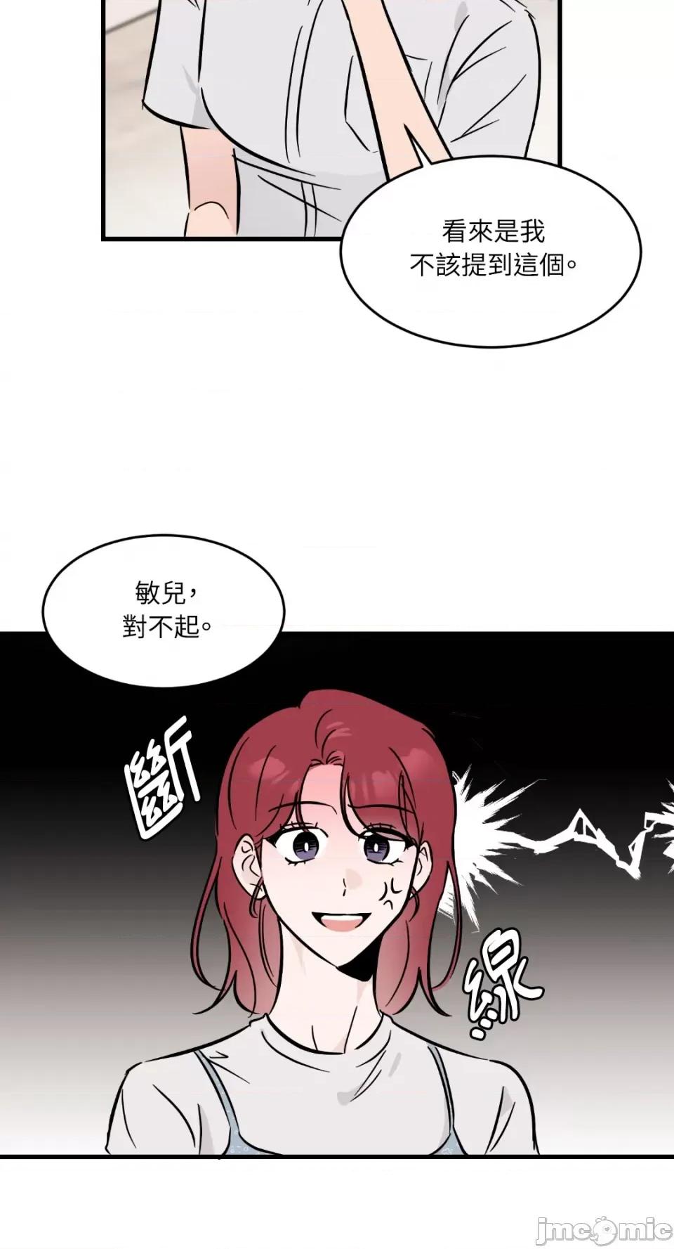 必须对旧本命死守秘密！ 必须对旧本命死守秘密！-第18话 第25页