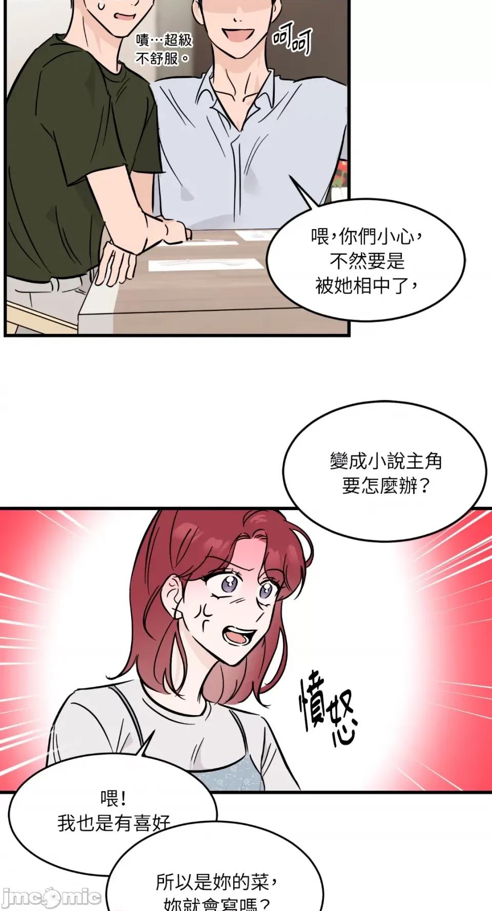 必须对旧本命死守秘密！ 必须对旧本命死守秘密！-第18话 第27页