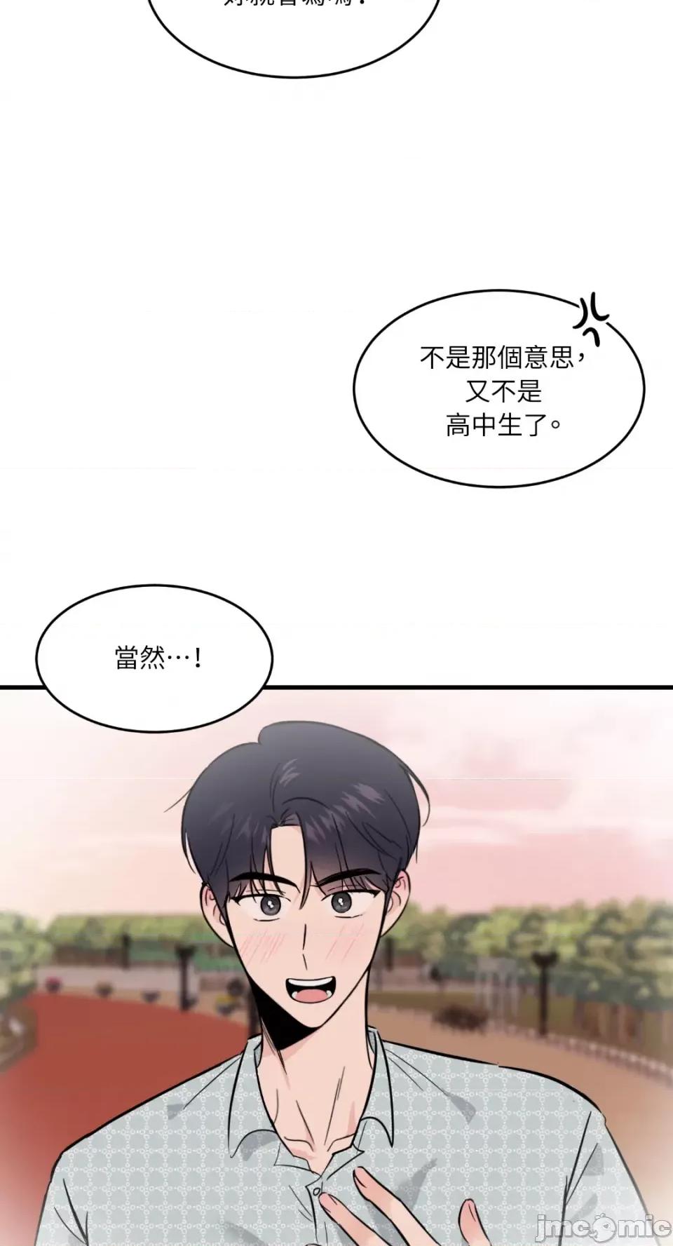 必须对旧本命死守秘密！ 必须对旧本命死守秘密！-第18话 第28页