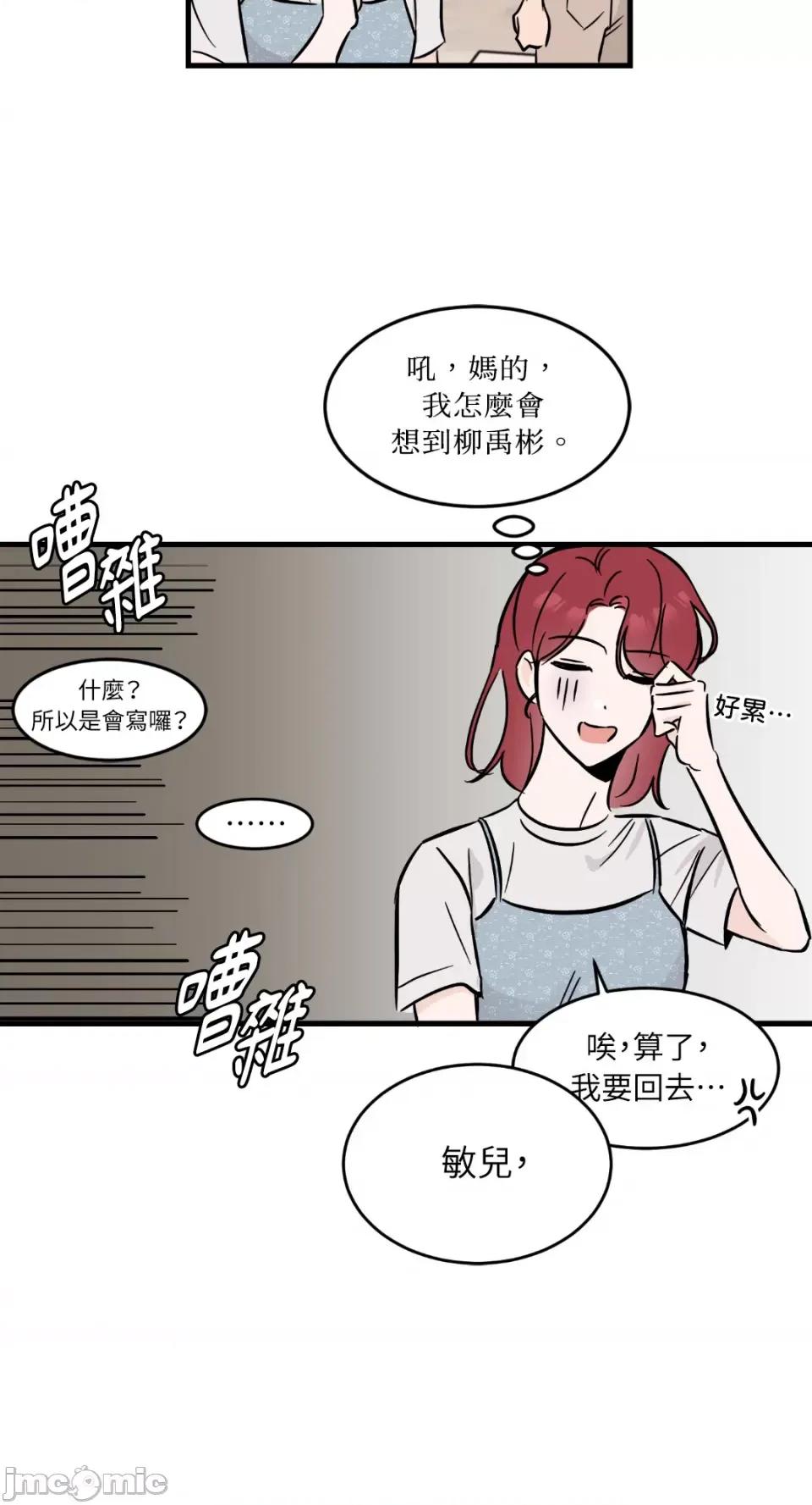 必须对旧本命死守秘密！ 必须对旧本命死守秘密！-第18话 第30页