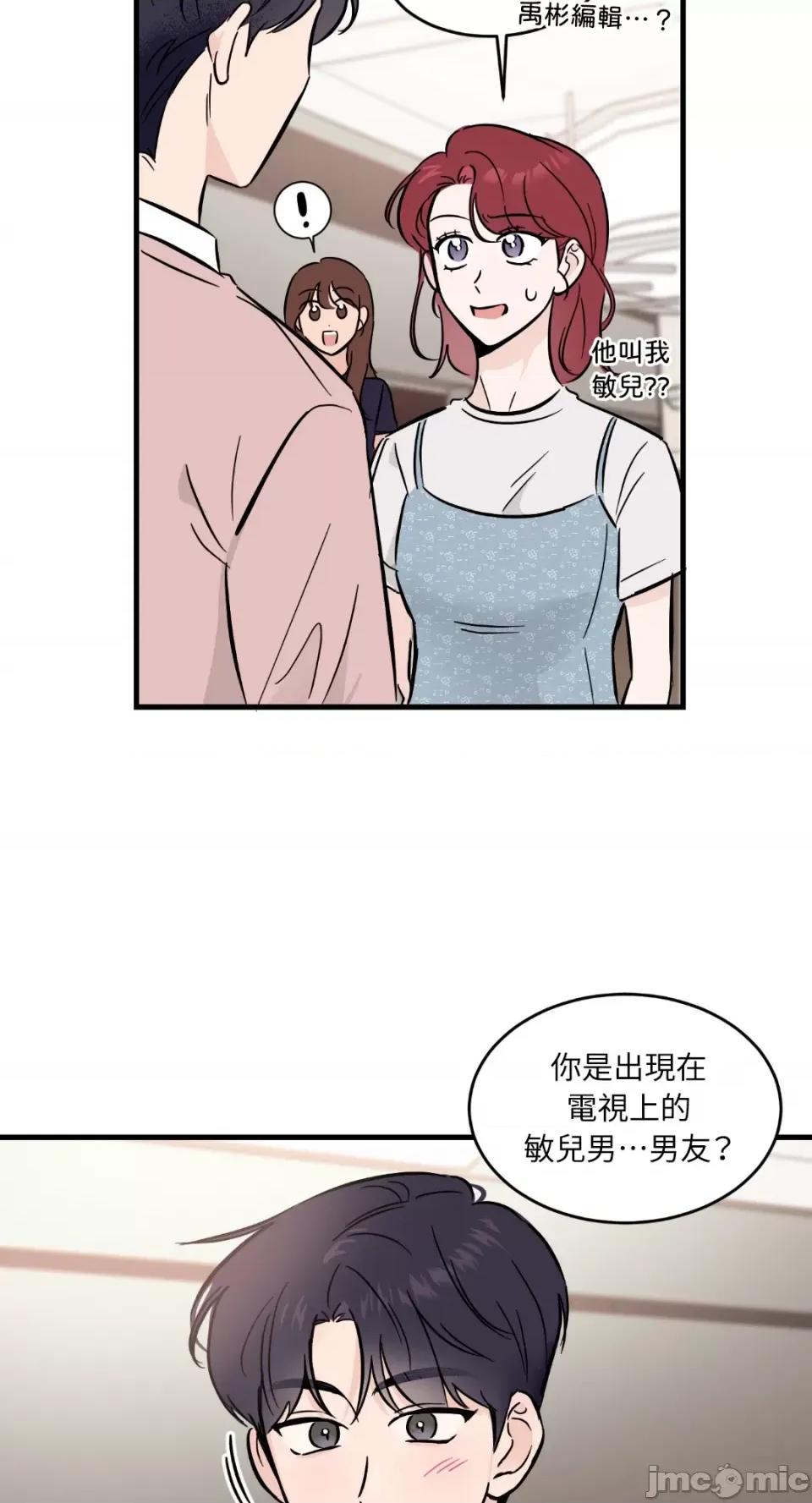 必须对旧本命死守秘密！ 必须对旧本命死守秘密！-第18话 第33页