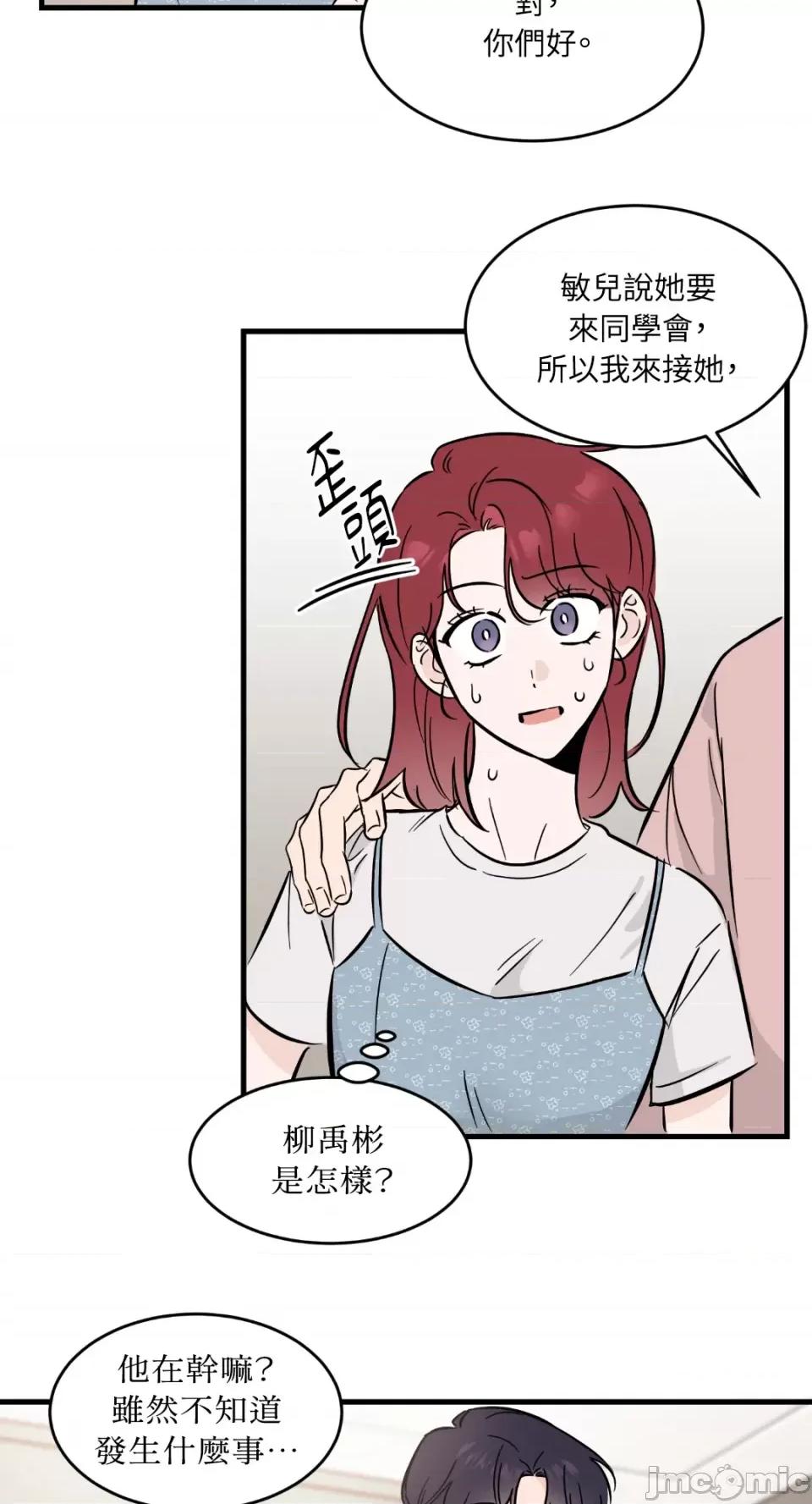 必须对旧本命死守秘密！ 必须对旧本命死守秘密！-第18话 第35页