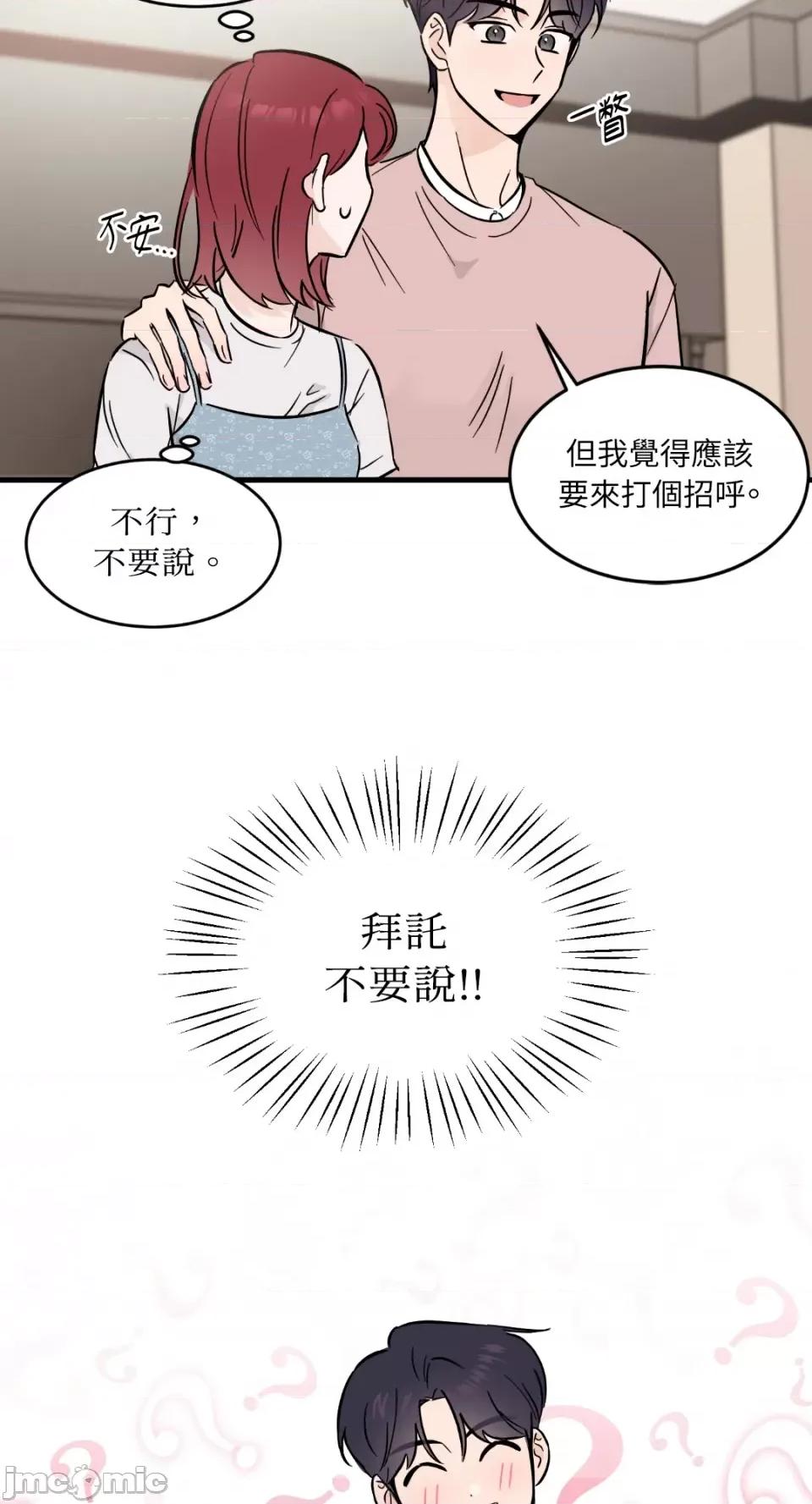 必须对旧本命死守秘密！ 必须对旧本命死守秘密！-第18话 第36页