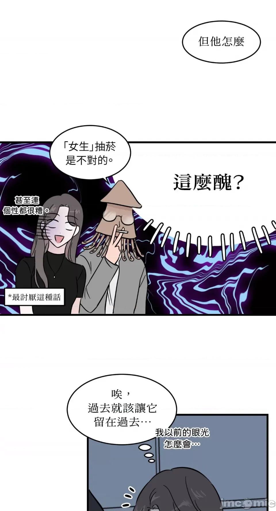 必须对旧本命死守秘密！ 必须对旧本命死守秘密！-第18话 第42页