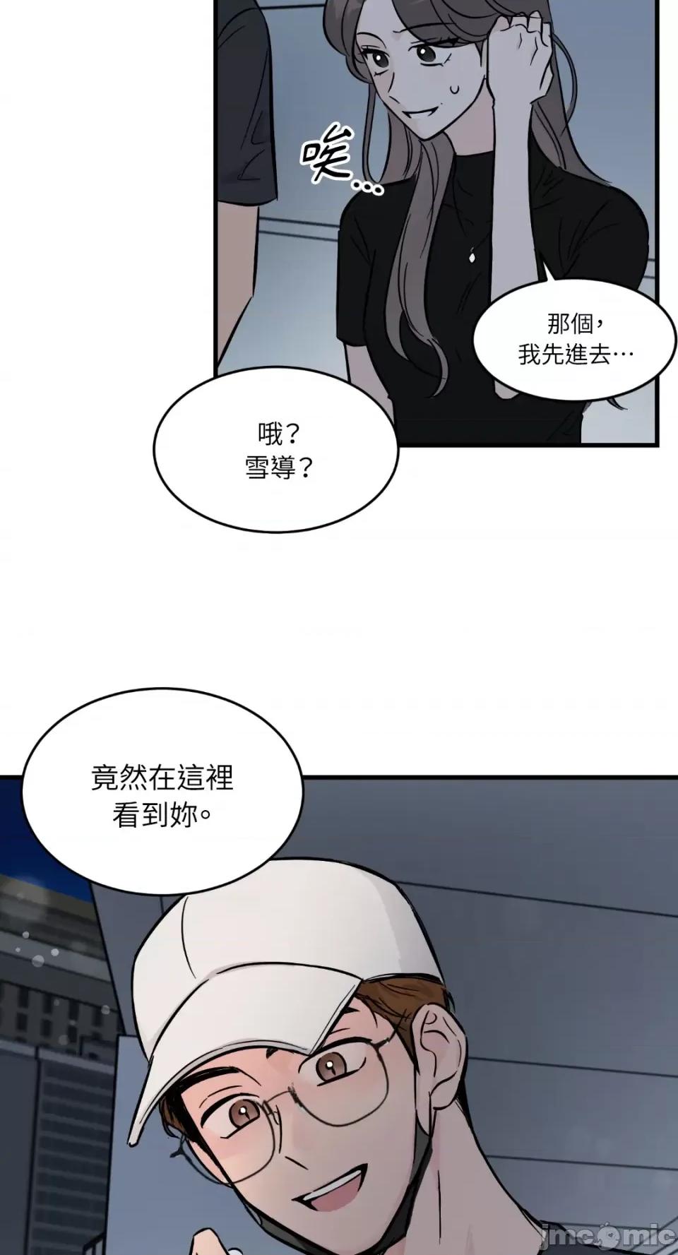必须对旧本命死守秘密！ 必须对旧本命死守秘密！-第18话 第43页