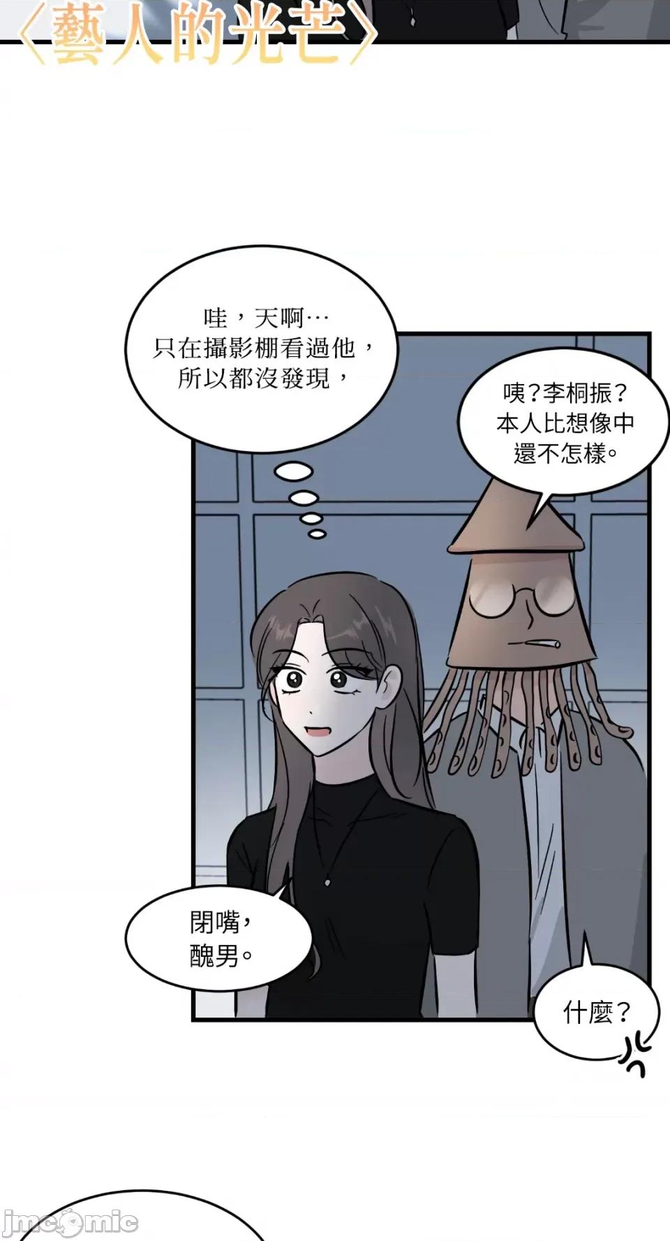 必须对旧本命死守秘密！ 必须对旧本命死守秘密！-第18话 第45页