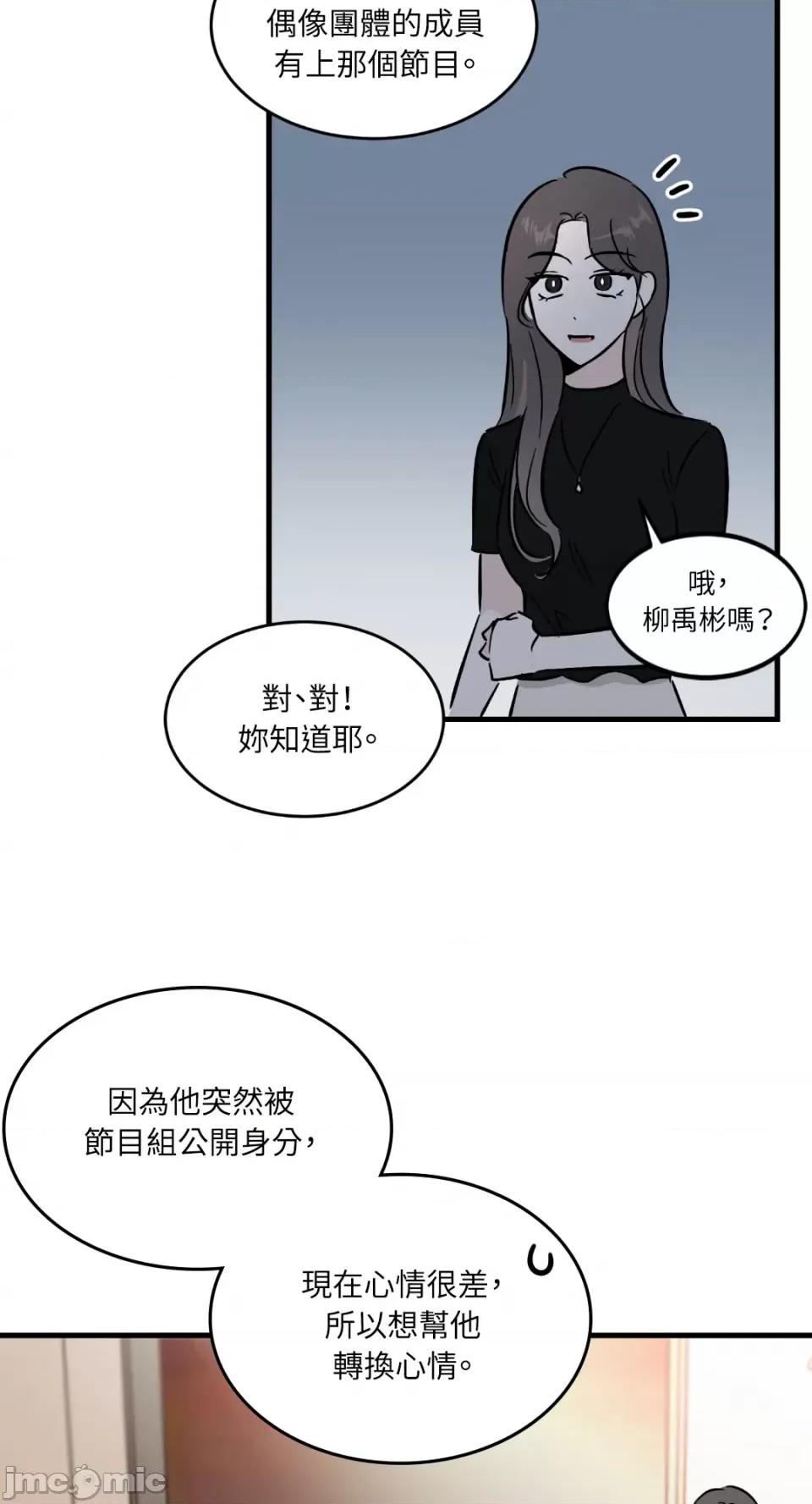 必须对旧本命死守秘密！ 必须对旧本命死守秘密！-第18话 第50页
