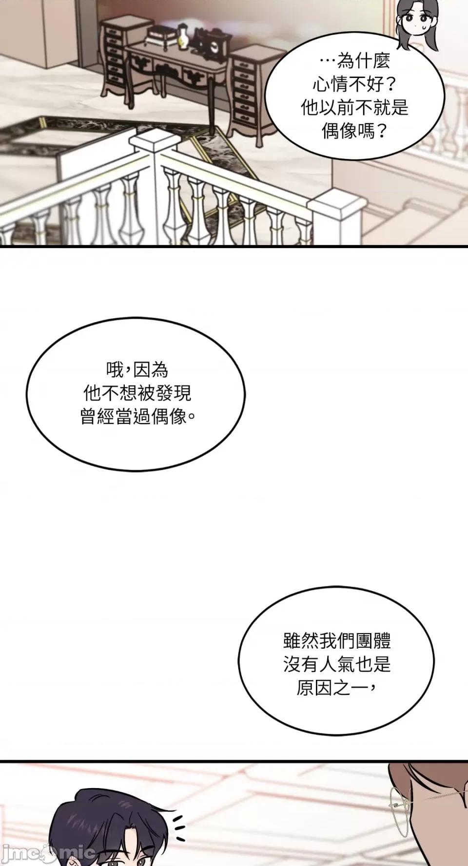 必须对旧本命死守秘密！ 必须对旧本命死守秘密！-第18话 第51页