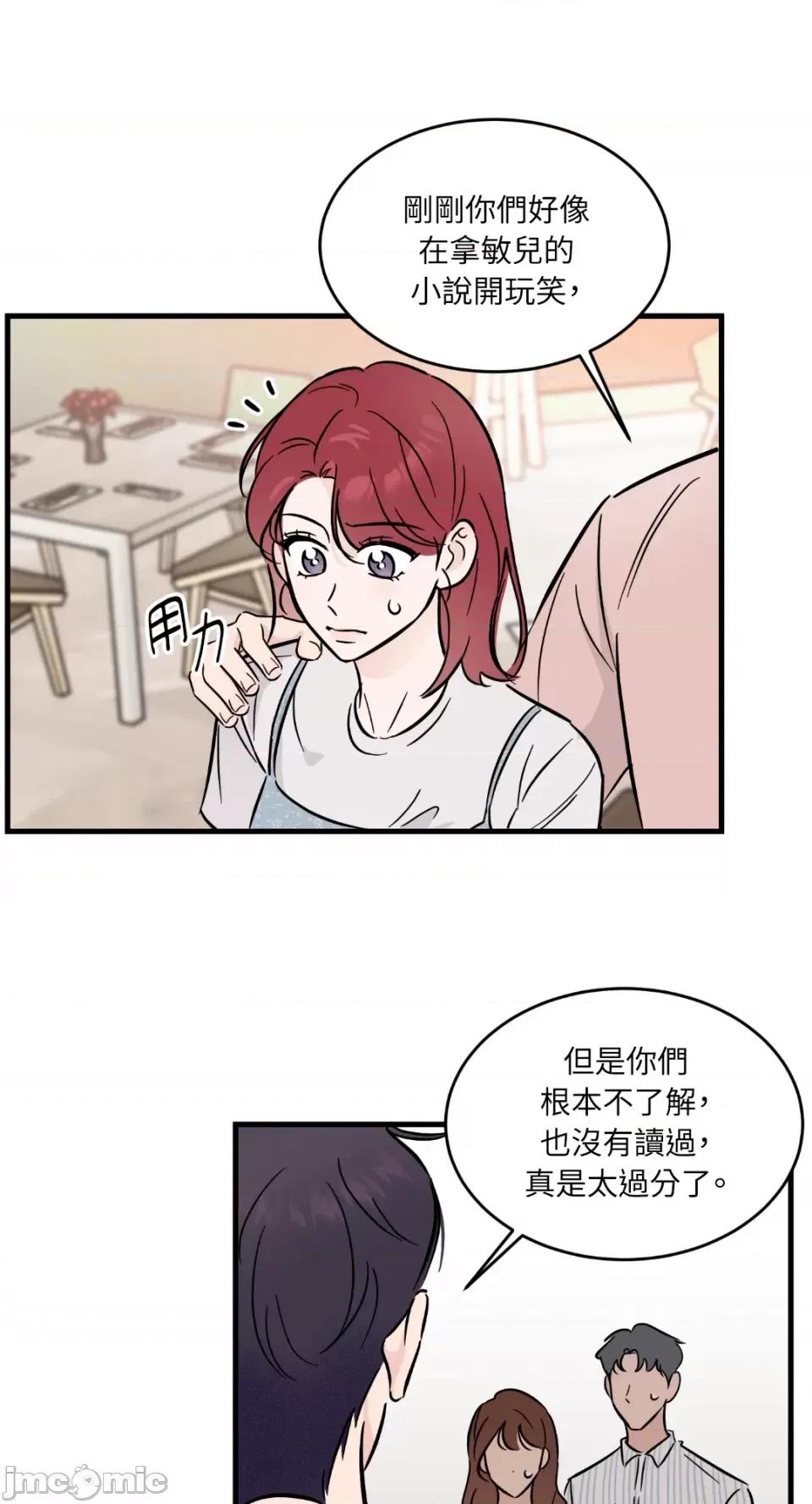 必须对旧本命死守秘密！ 必须对旧本命死守秘密！-第18话 第54页