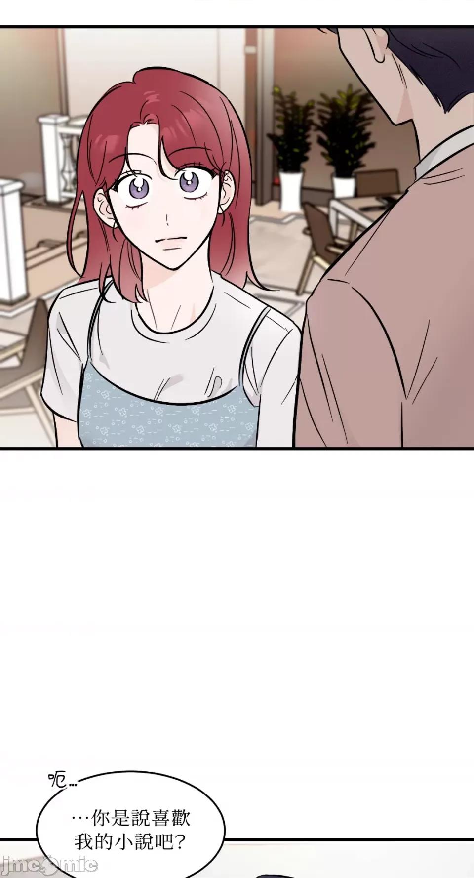 必须对旧本命死守秘密！ 必须对旧本命死守秘密！-第19话 第3页