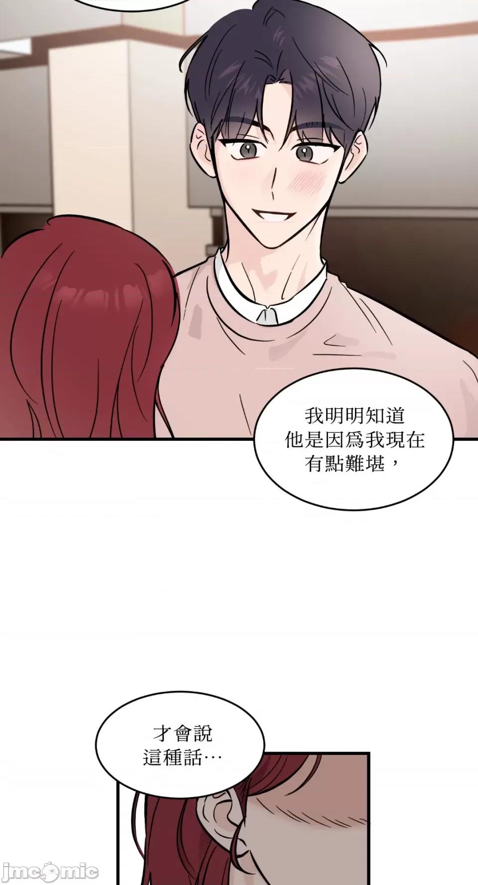 必须对旧本命死守秘密！ 必须对旧本命死守秘密！-第19话 第4页
