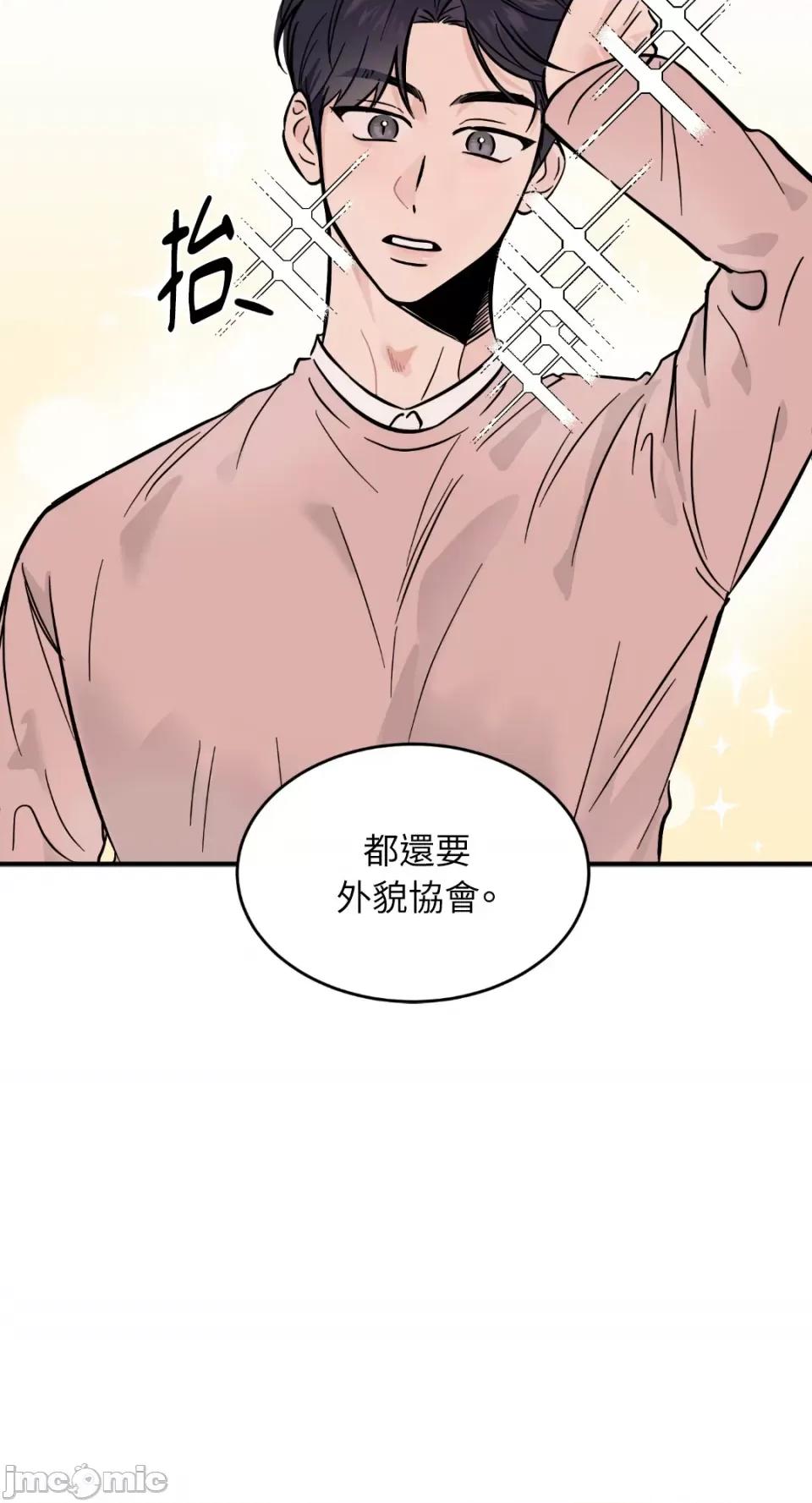 必须对旧本命死守秘密！ 必须对旧本命死守秘密！-第19话 第10页