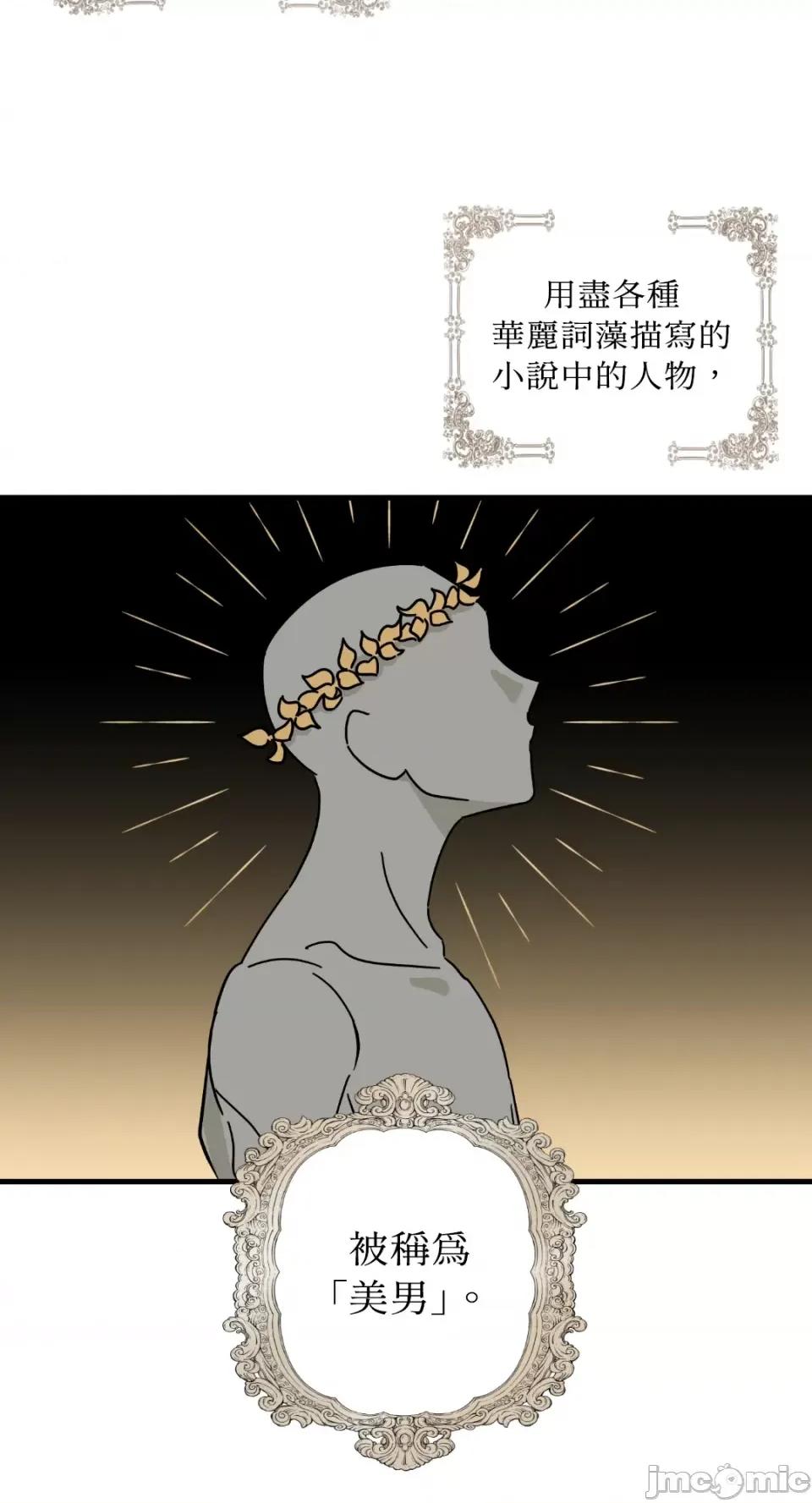 必须对旧本命死守秘密！ 必须对旧本命死守秘密！-第19话 第13页