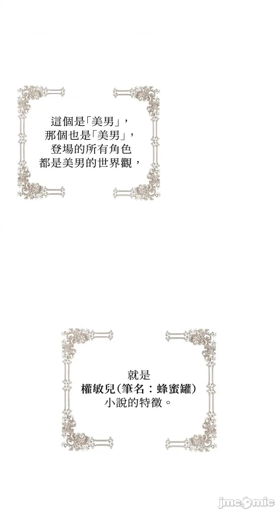 必须对旧本命死守秘密！ 必须对旧本命死守秘密！-第19话 第14页