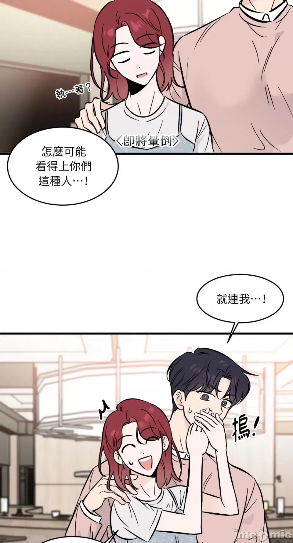 必须对旧本命死守秘密！ 必须对旧本命死守秘密！-第19话 第16页