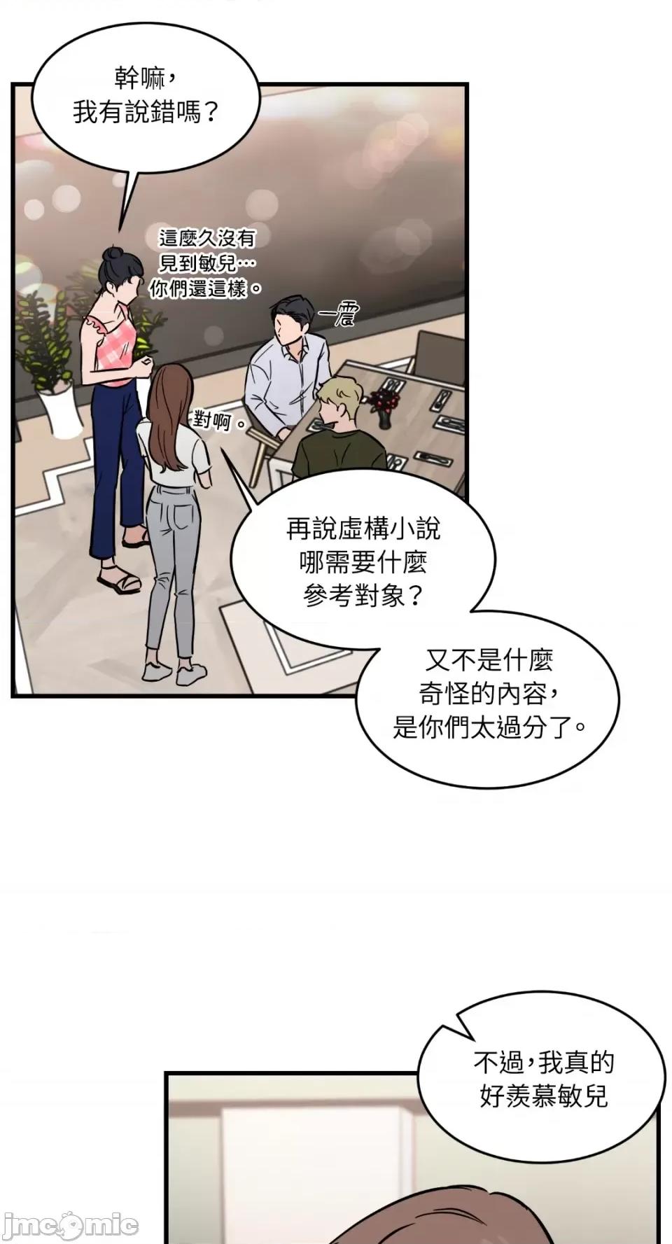 必须对旧本命死守秘密！ 必须对旧本命死守秘密！-第19话 第19页