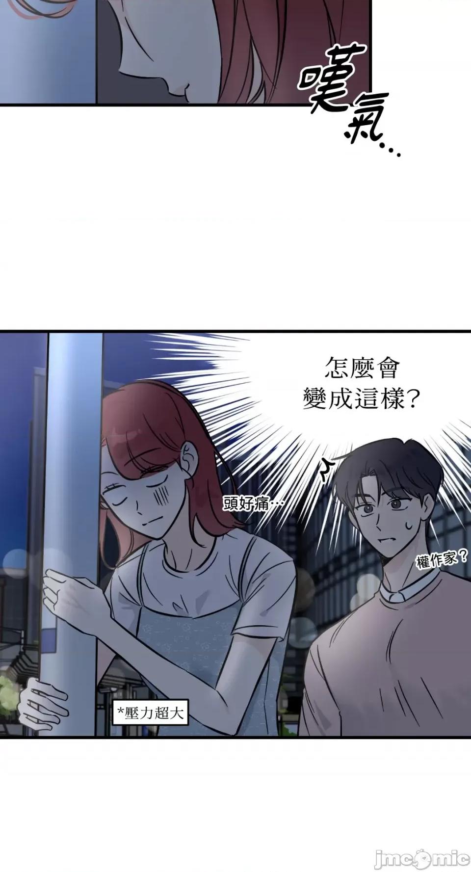 必须对旧本命死守秘密！ 必须对旧本命死守秘密！-第19话 第24页