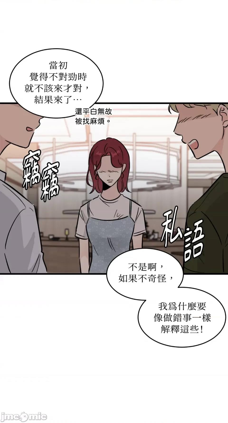 必须对旧本命死守秘密！ 必须对旧本命死守秘密！-第19话 第25页
