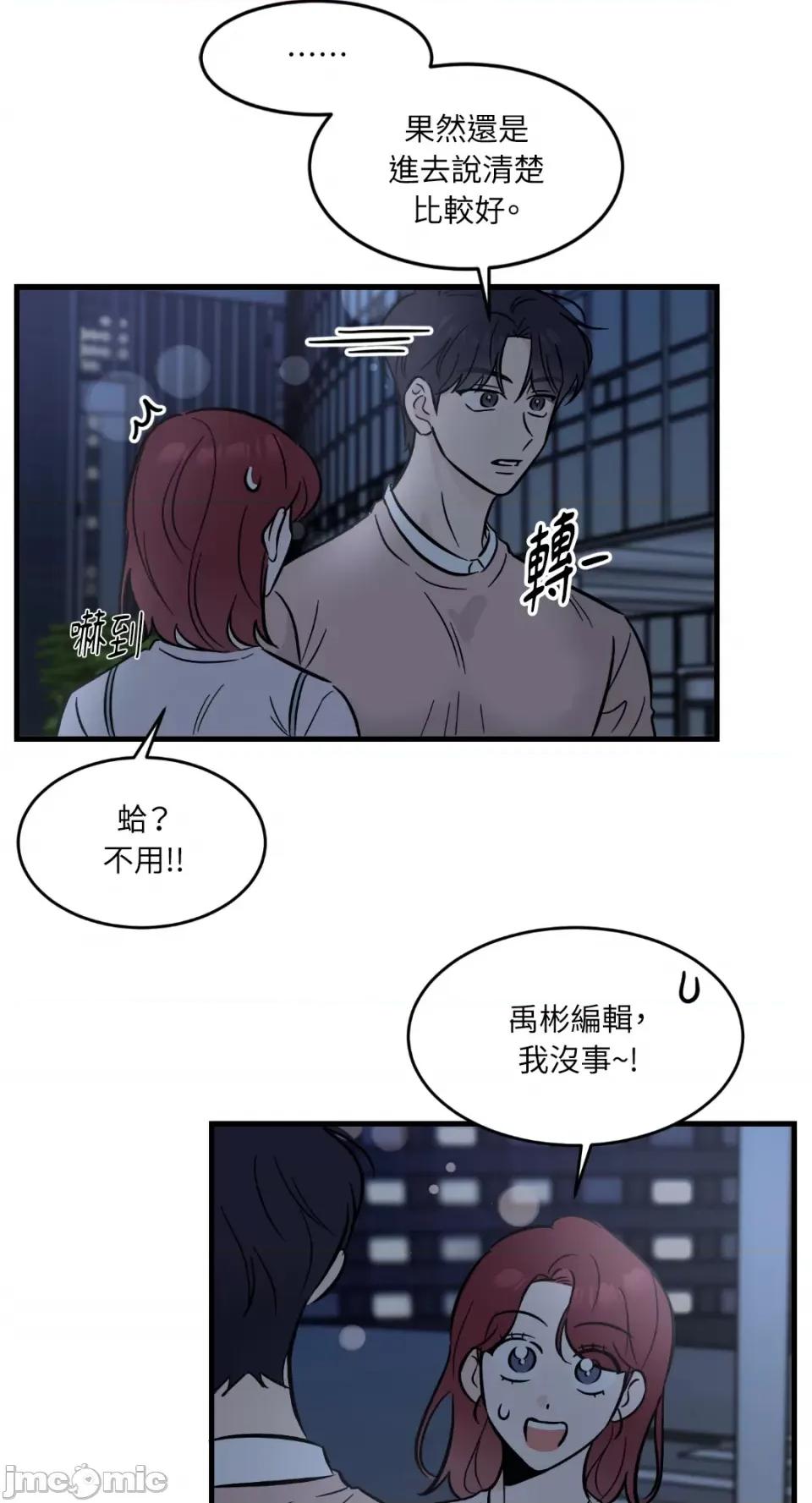 必须对旧本命死守秘密！ 必须对旧本命死守秘密！-第19话 第31页