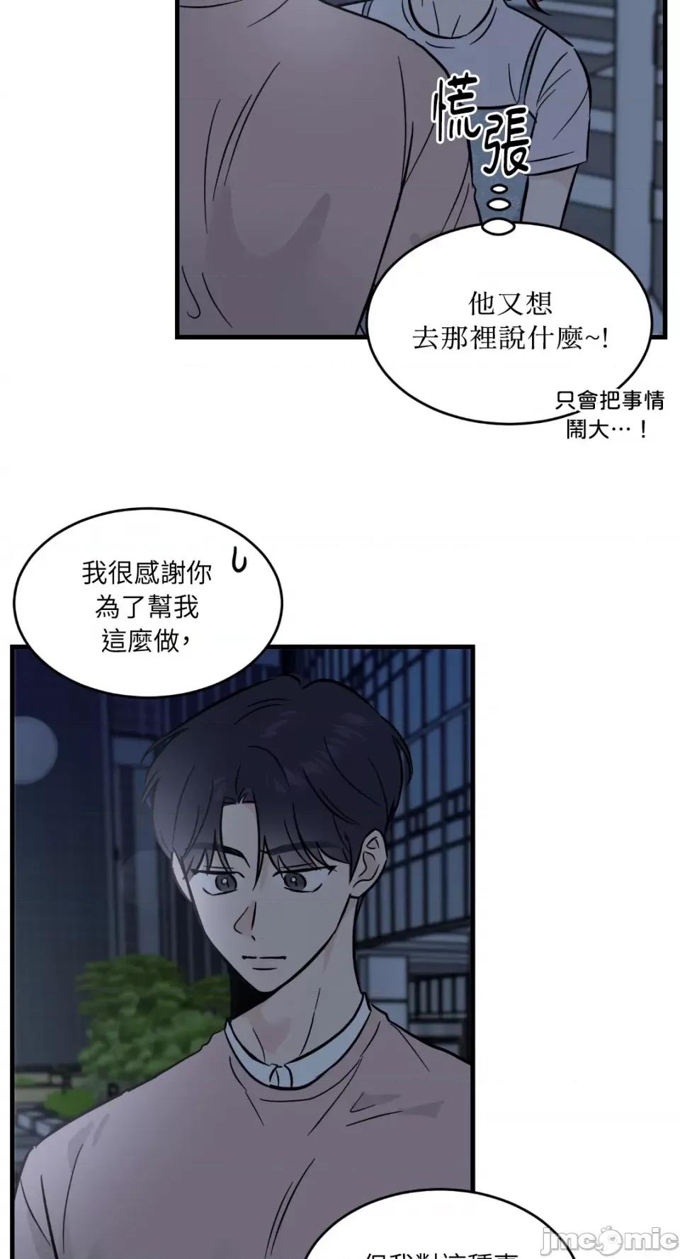 必须对旧本命死守秘密！ 必须对旧本命死守秘密！-第19话 第32页