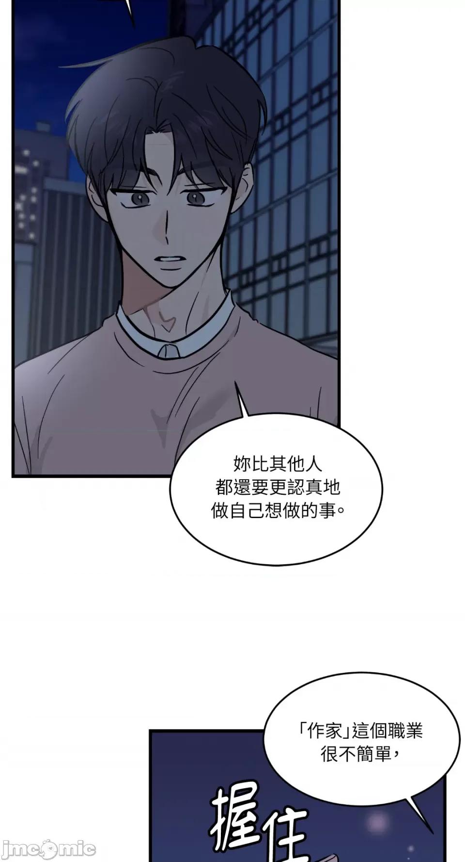 必须对旧本命死守秘密！ 必须对旧本命死守秘密！-第19话 第37页