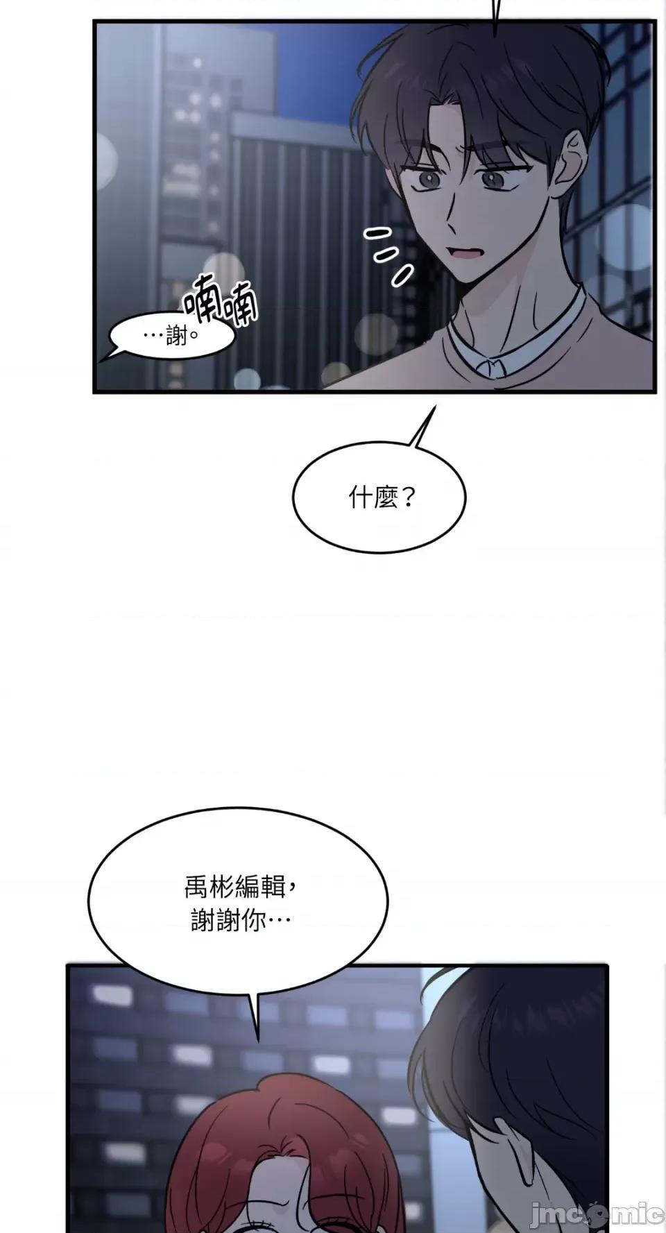 必须对旧本命死守秘密！ 必须对旧本命死守秘密！-第19话 第42页