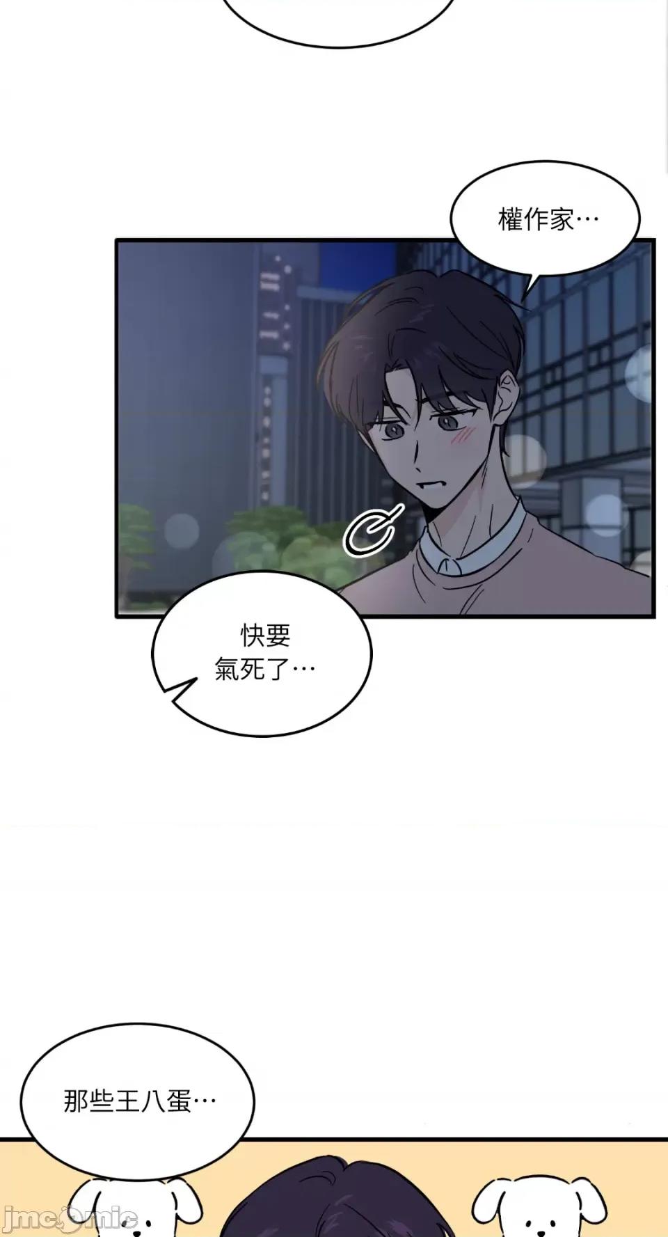 必须对旧本命死守秘密！ 必须对旧本命死守秘密！-第19话 第44页