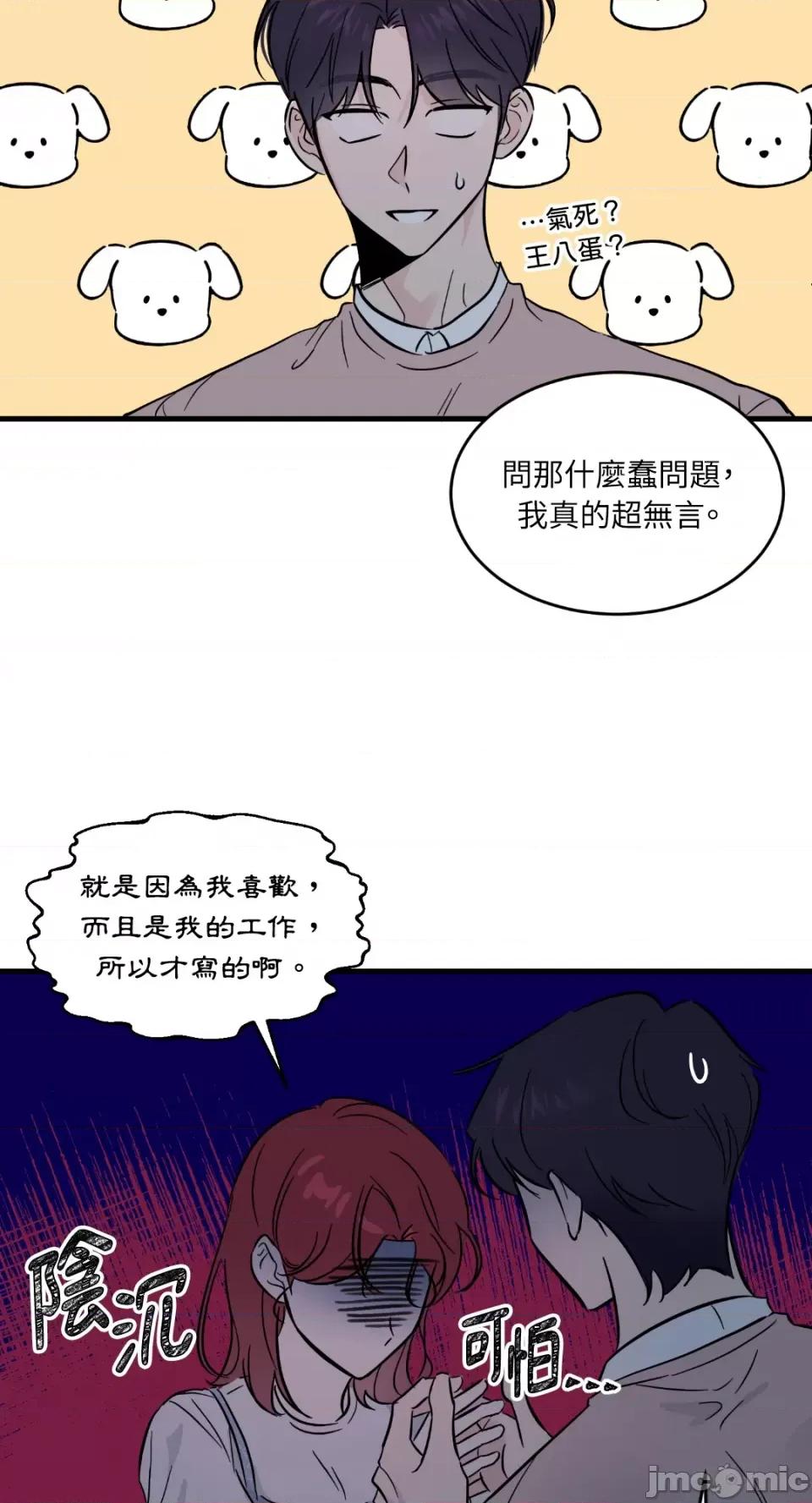 必须对旧本命死守秘密！ 必须对旧本命死守秘密！-第19话 第45页