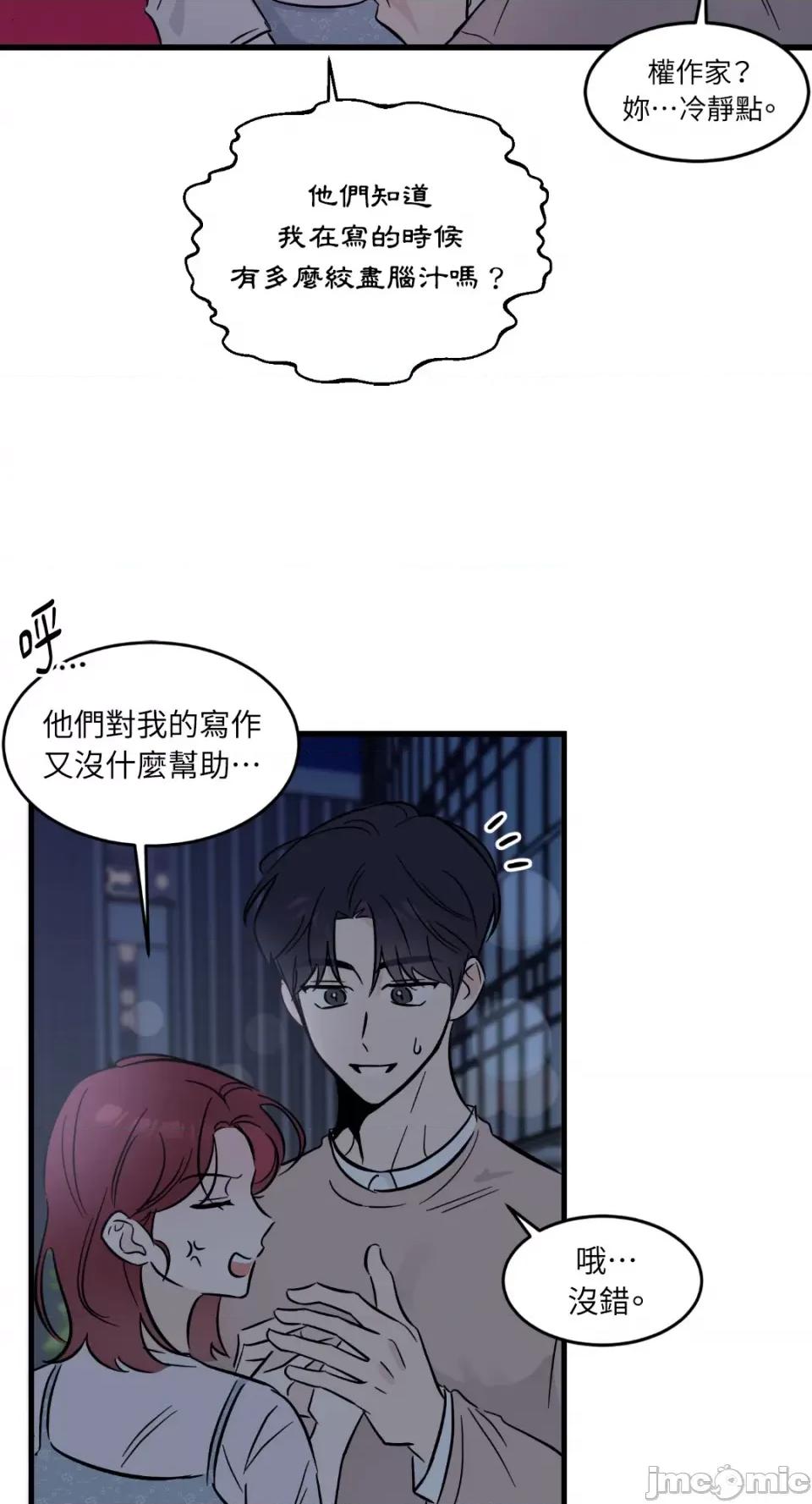 必须对旧本命死守秘密！ 必须对旧本命死守秘密！-第19话 第46页