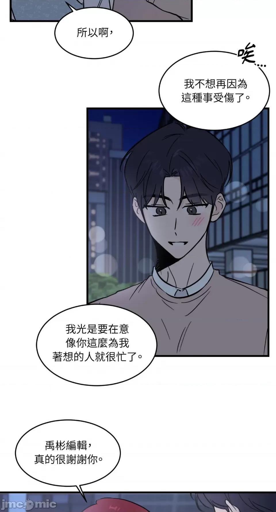 必须对旧本命死守秘密！ 必须对旧本命死守秘密！-第19话 第47页