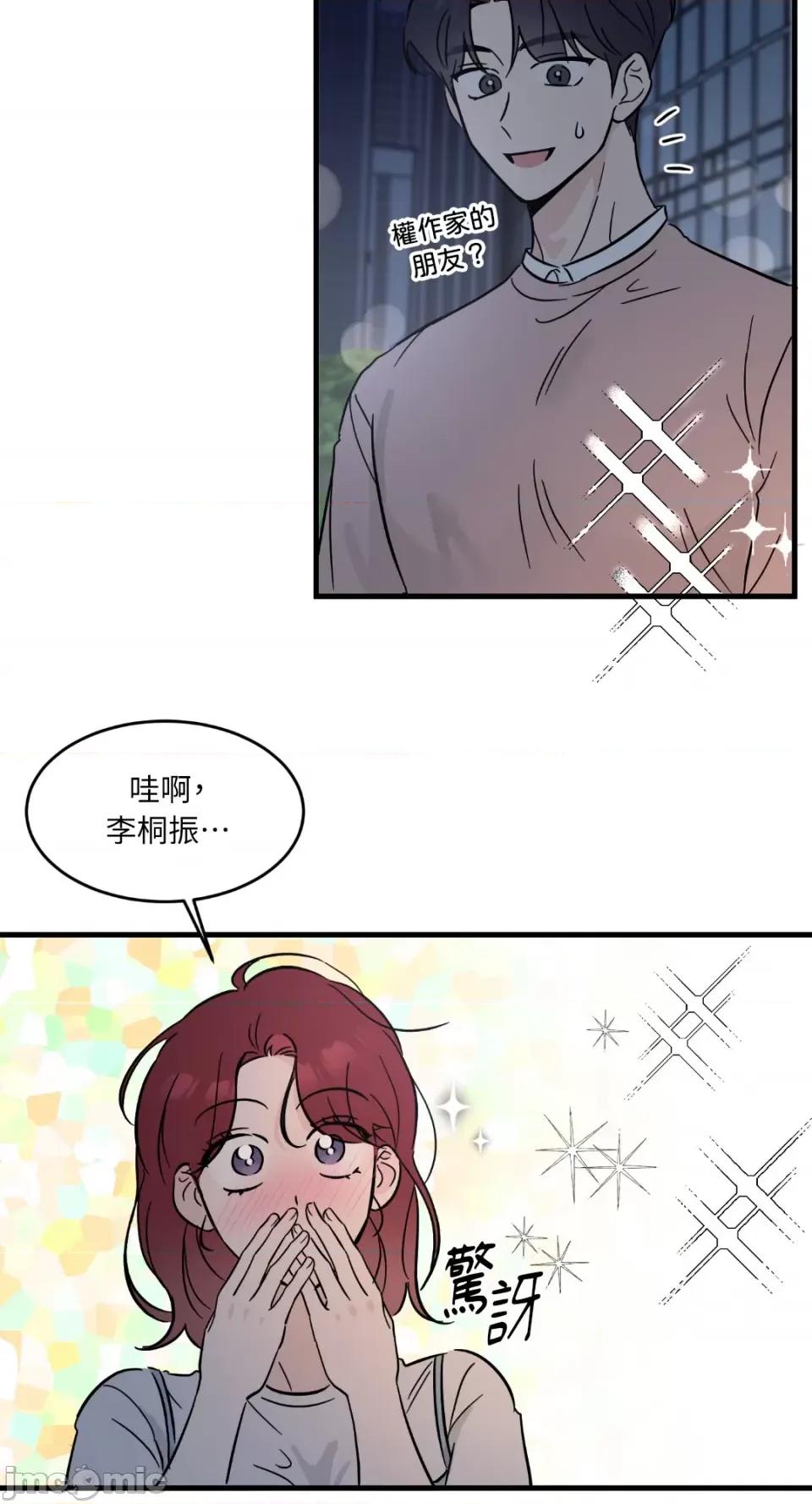 必须对旧本命死守秘密！ 必须对旧本命死守秘密！-第19话 第52页