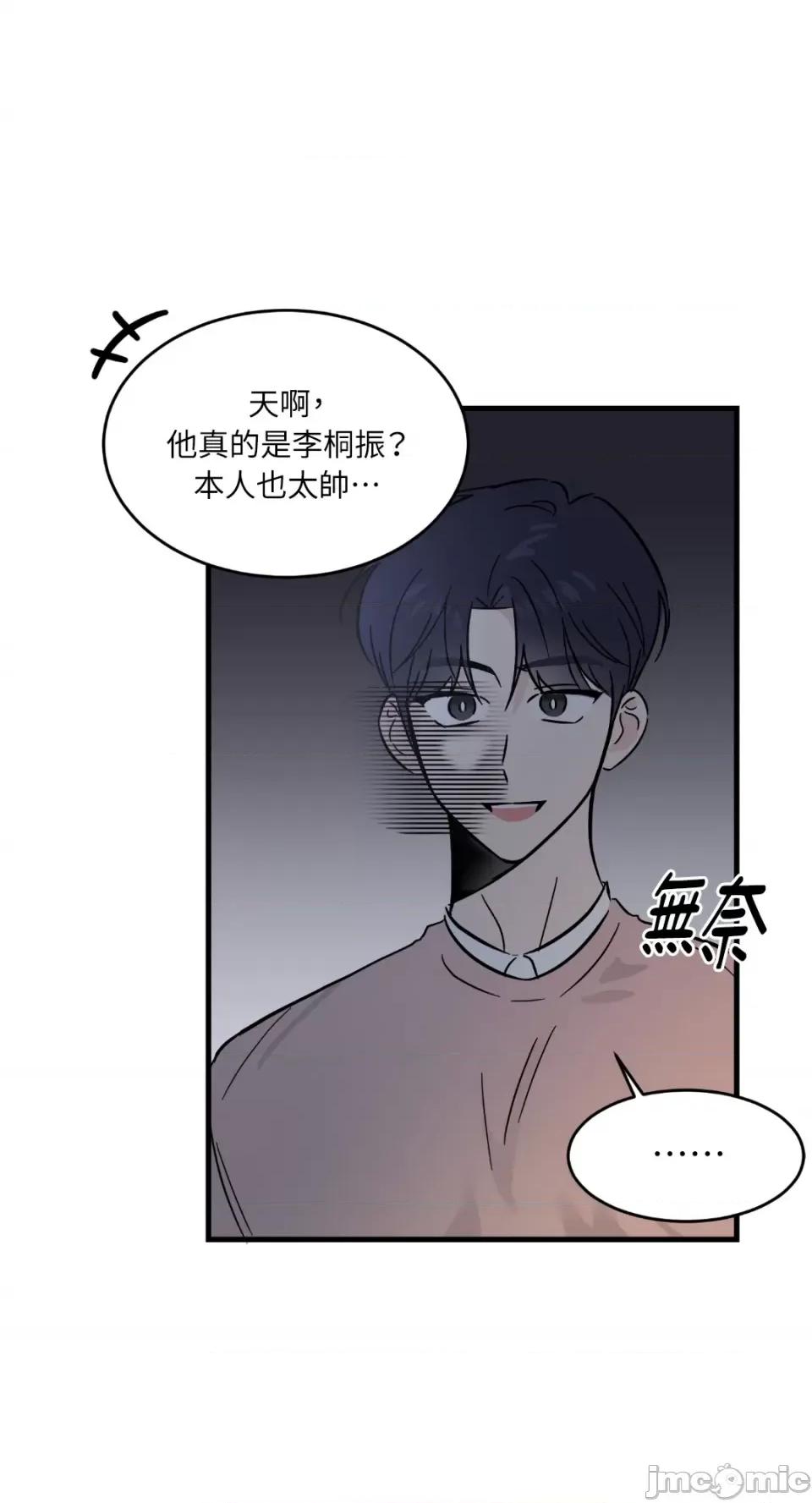 必须对旧本命死守秘密！ 必须对旧本命死守秘密！-第19话 第53页