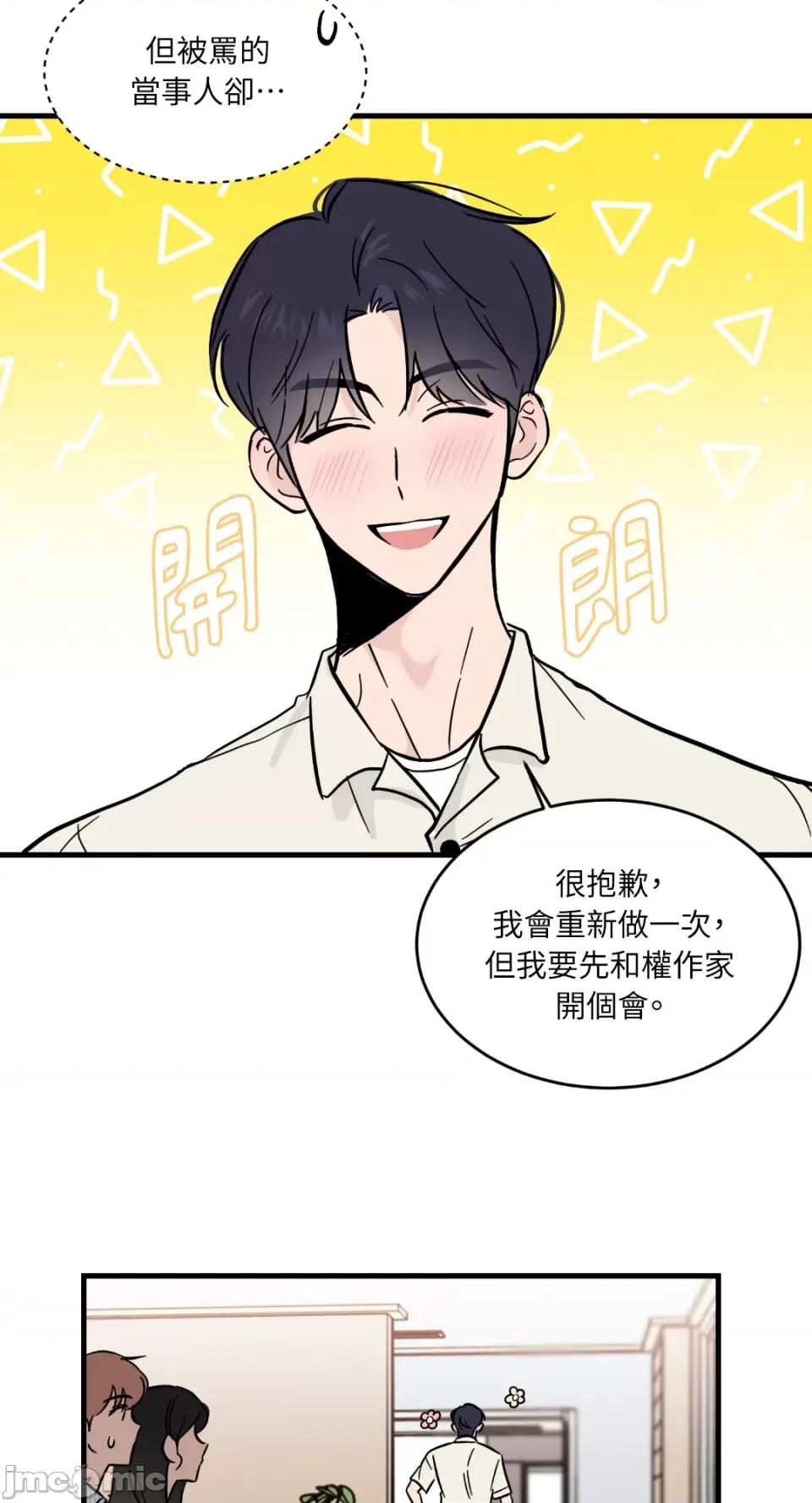 必须对旧本命死守秘密！ 必须对旧本命死守秘密！-第19话 第58页