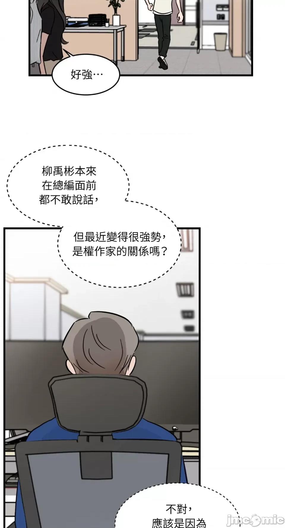 必须对旧本命死守秘密！ 必须对旧本命死守秘密！-第19话 第59页